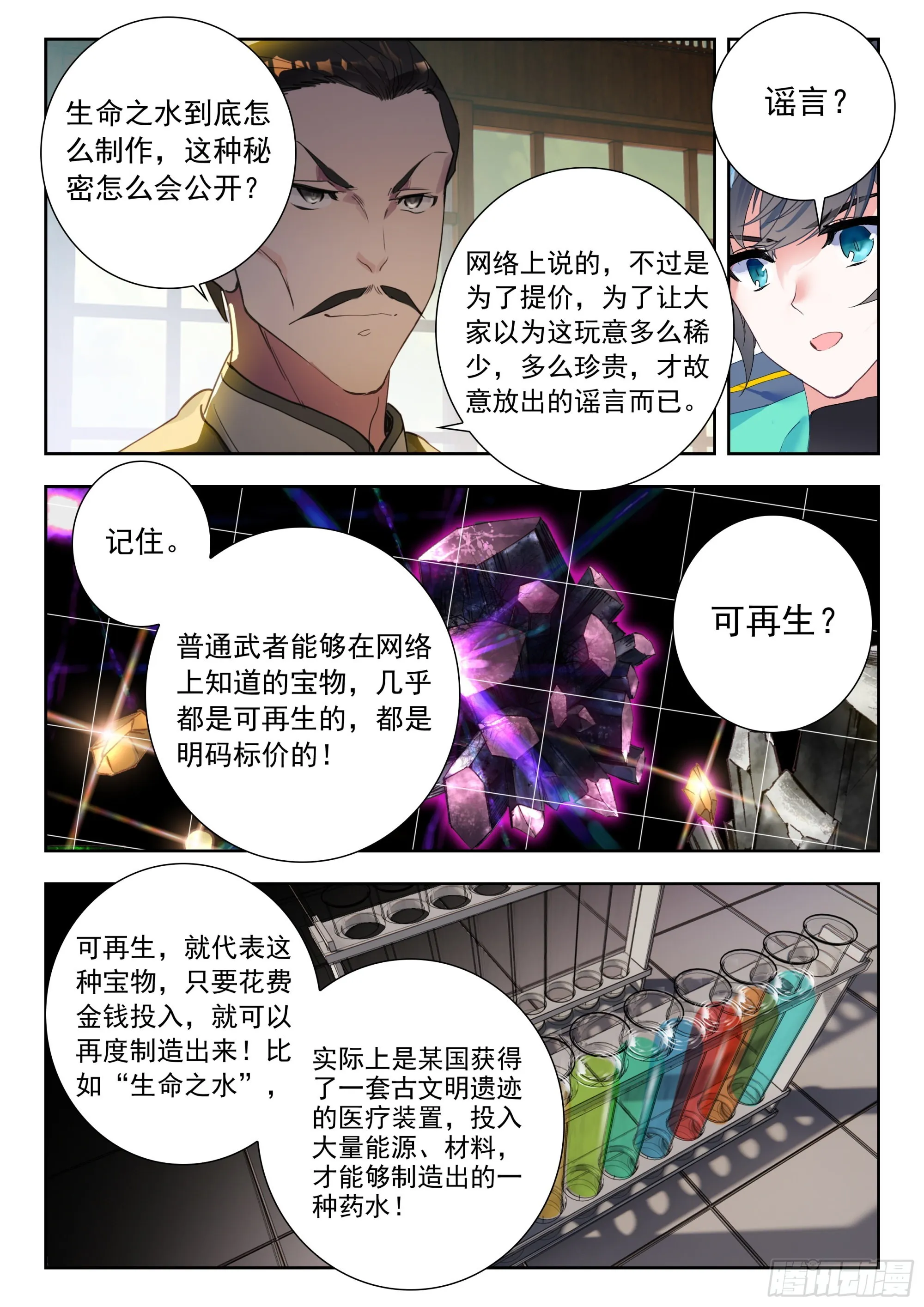 56 巡查使（下） 第5页
