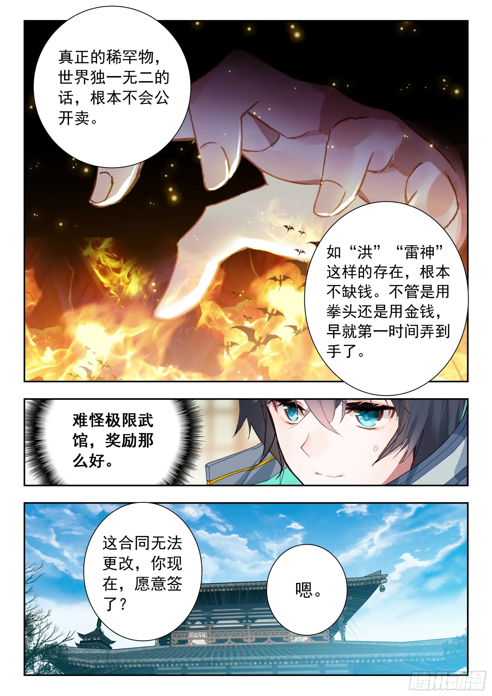56 巡查使（下） 第6页