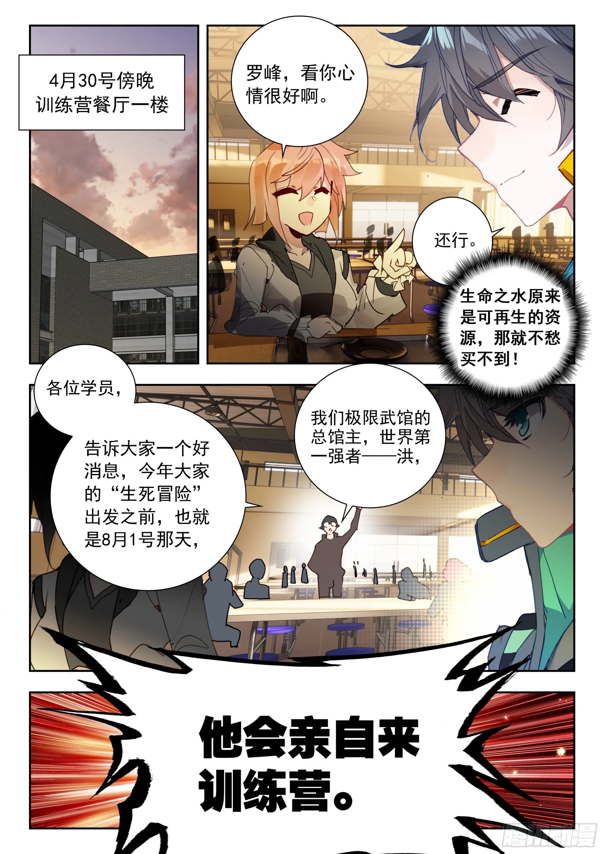 56 巡查使（下） 第7页
