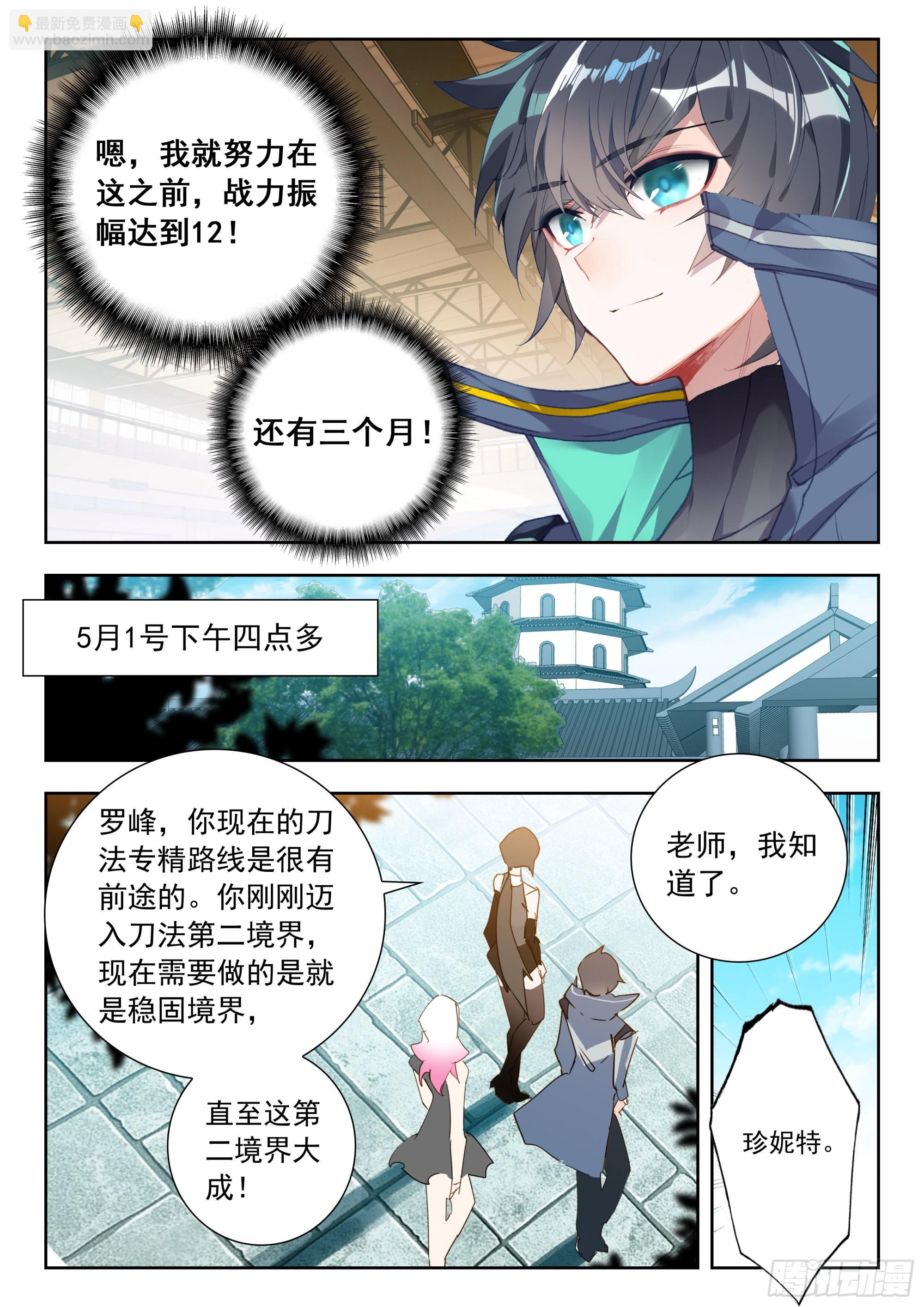 56 巡查使（下） 第9页