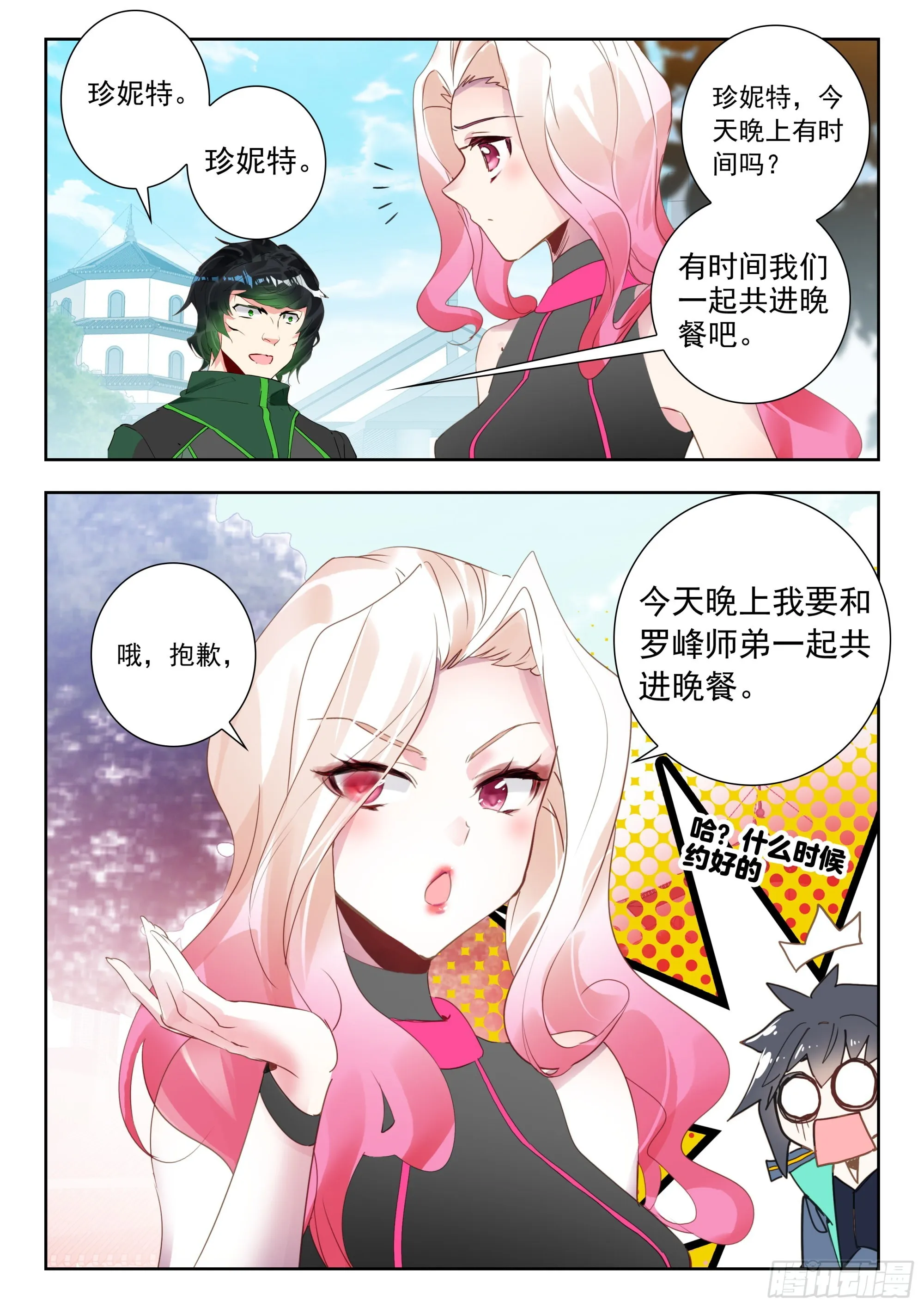 56 巡查使（下） 第10页