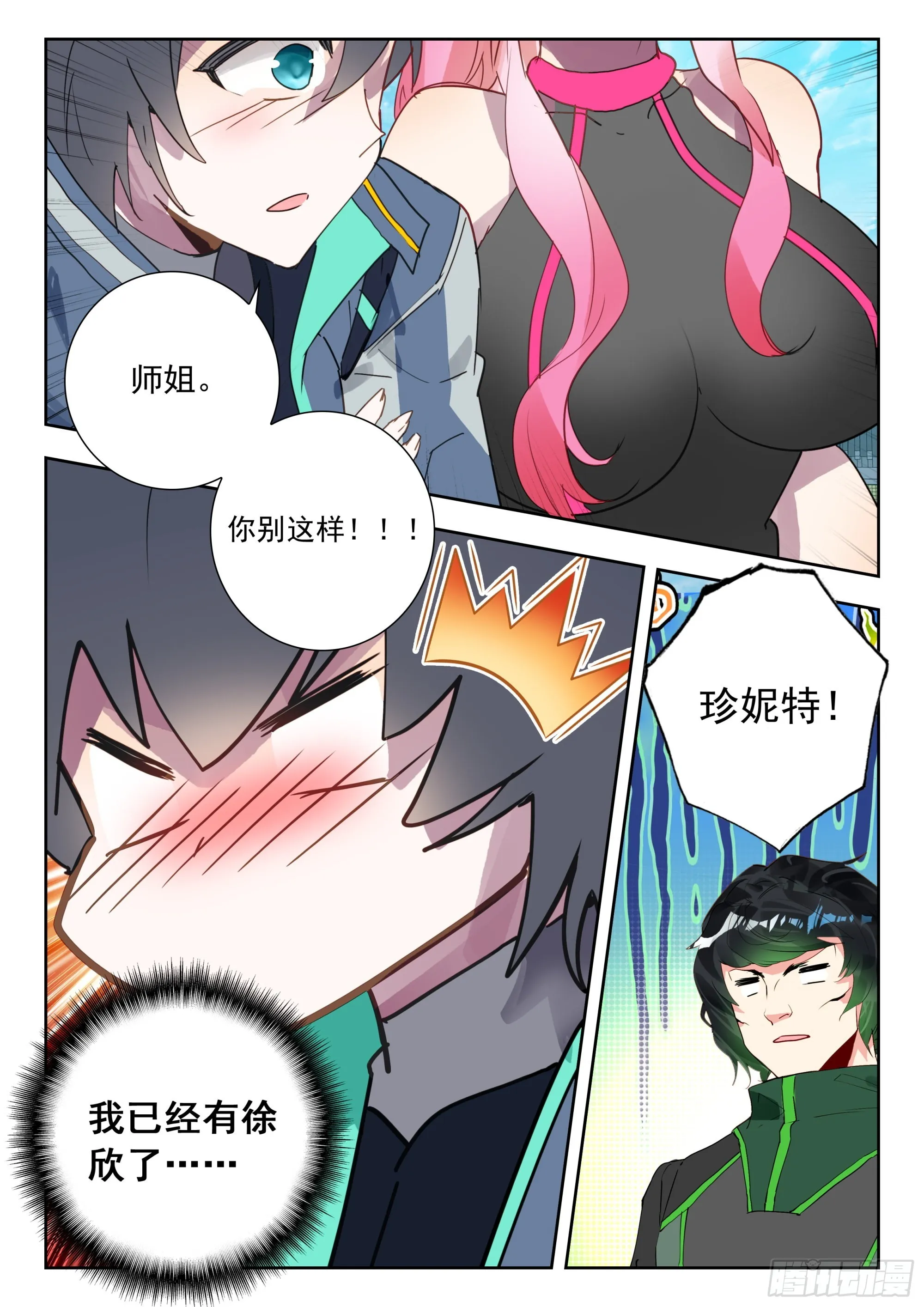 56 巡查使（下） 第11页