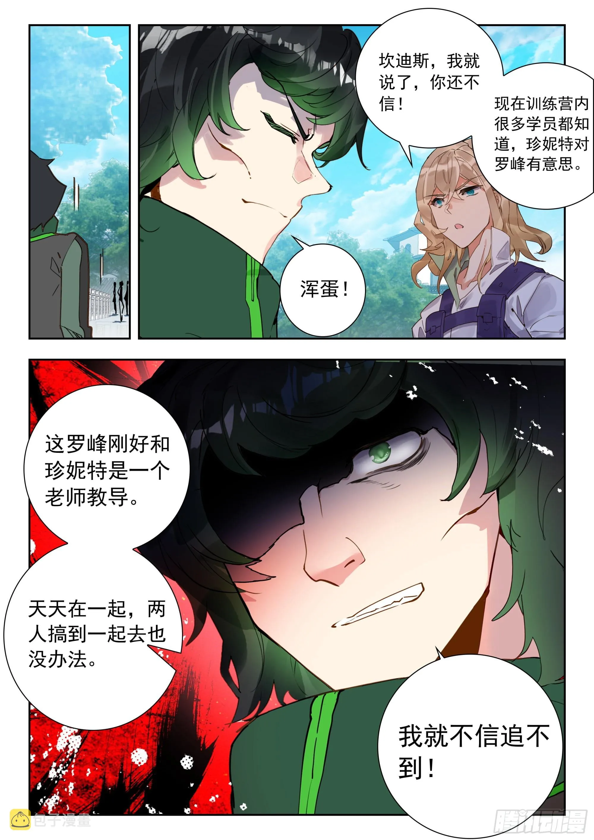 56 巡查使（下） 第12页