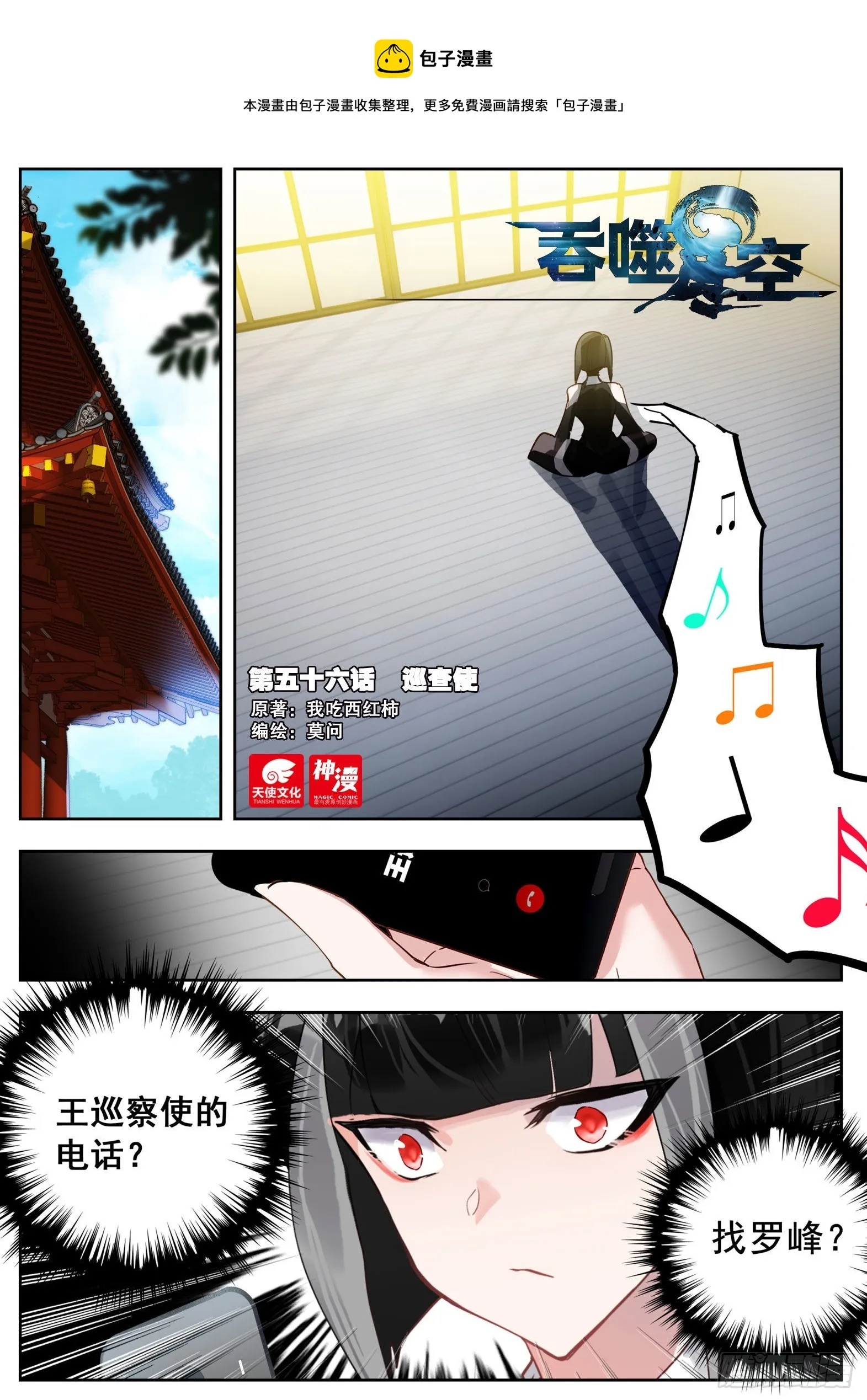 56 巡查使（上） 第1页