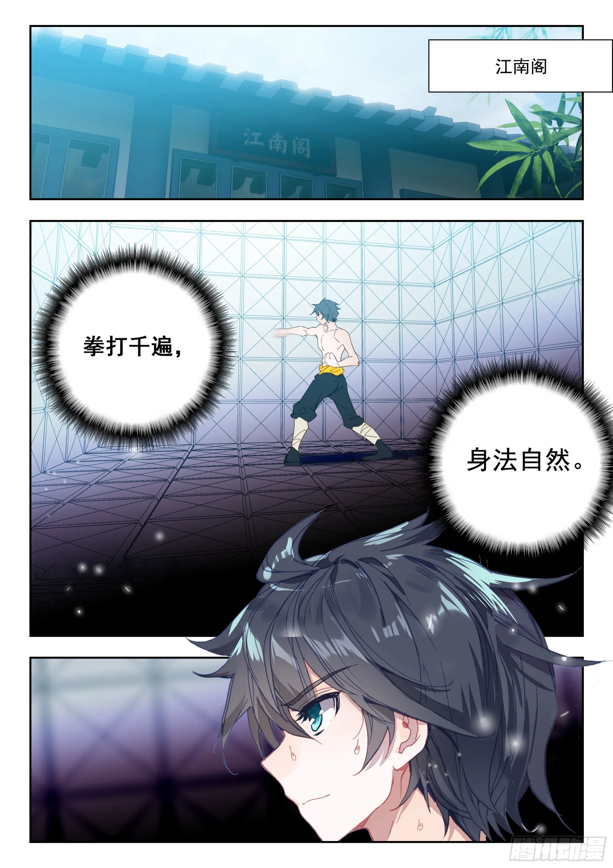 56 巡查使（上） 第2页
