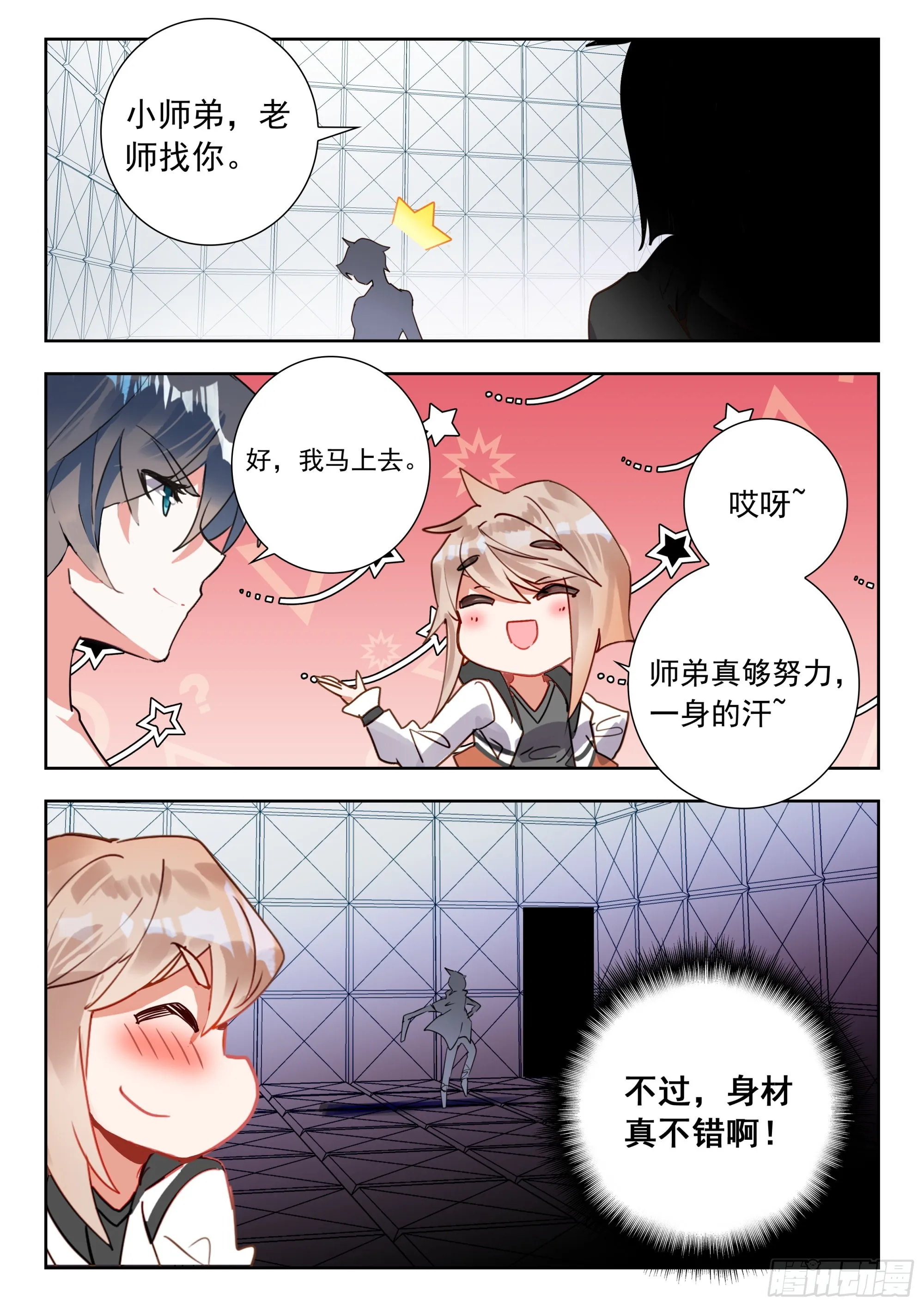 56 巡查使（上） 第5页