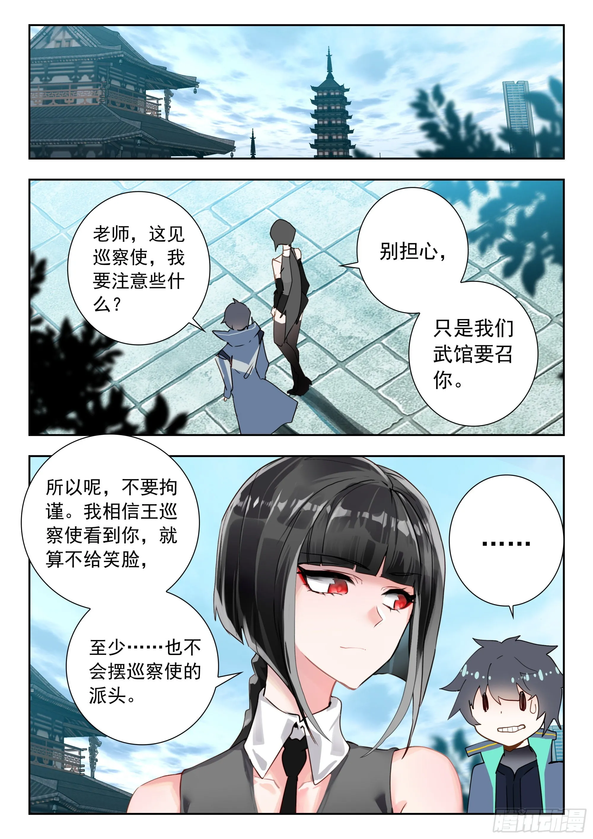 56 巡查使（上） 第6页