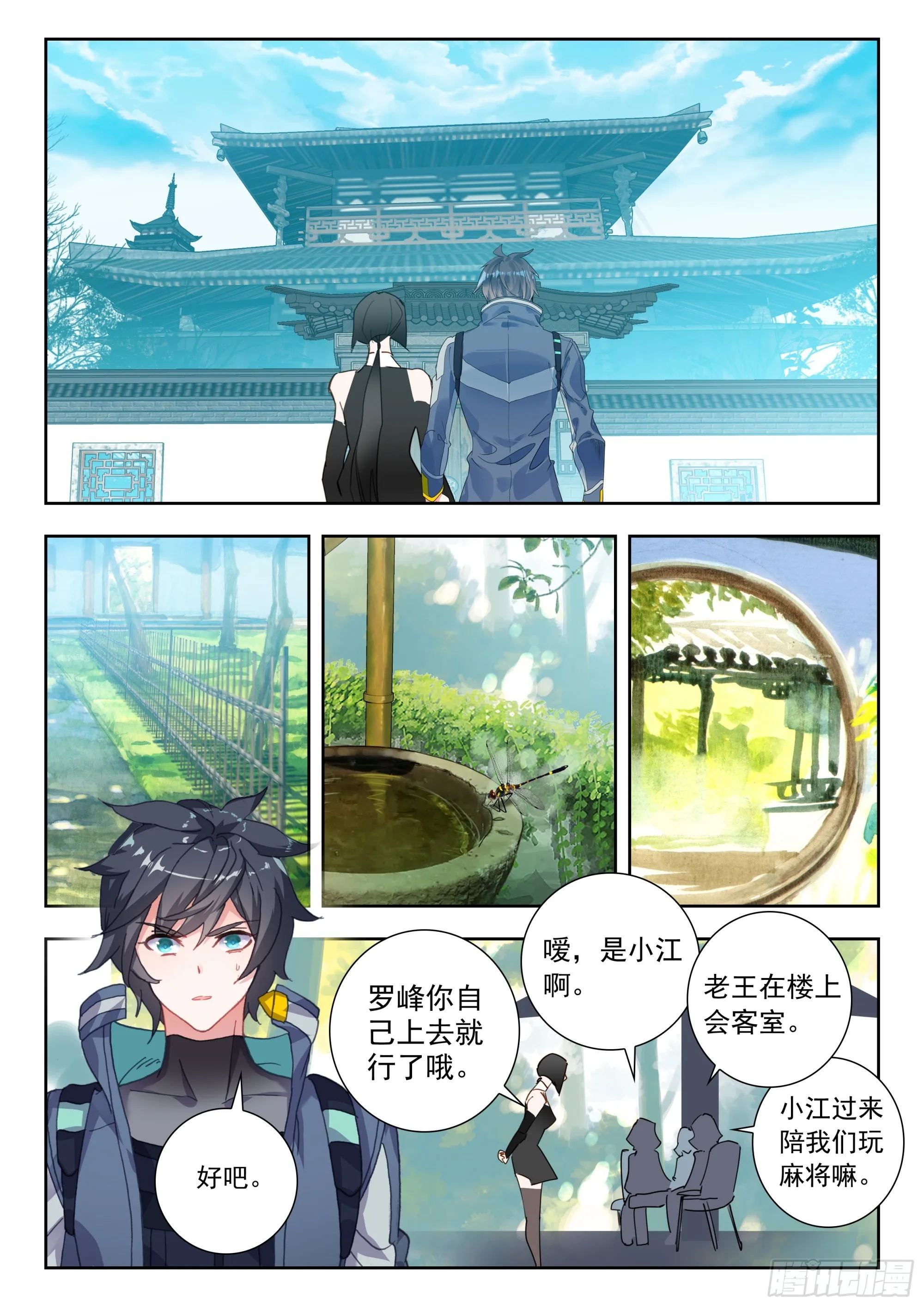 56 巡查使（上） 第7页