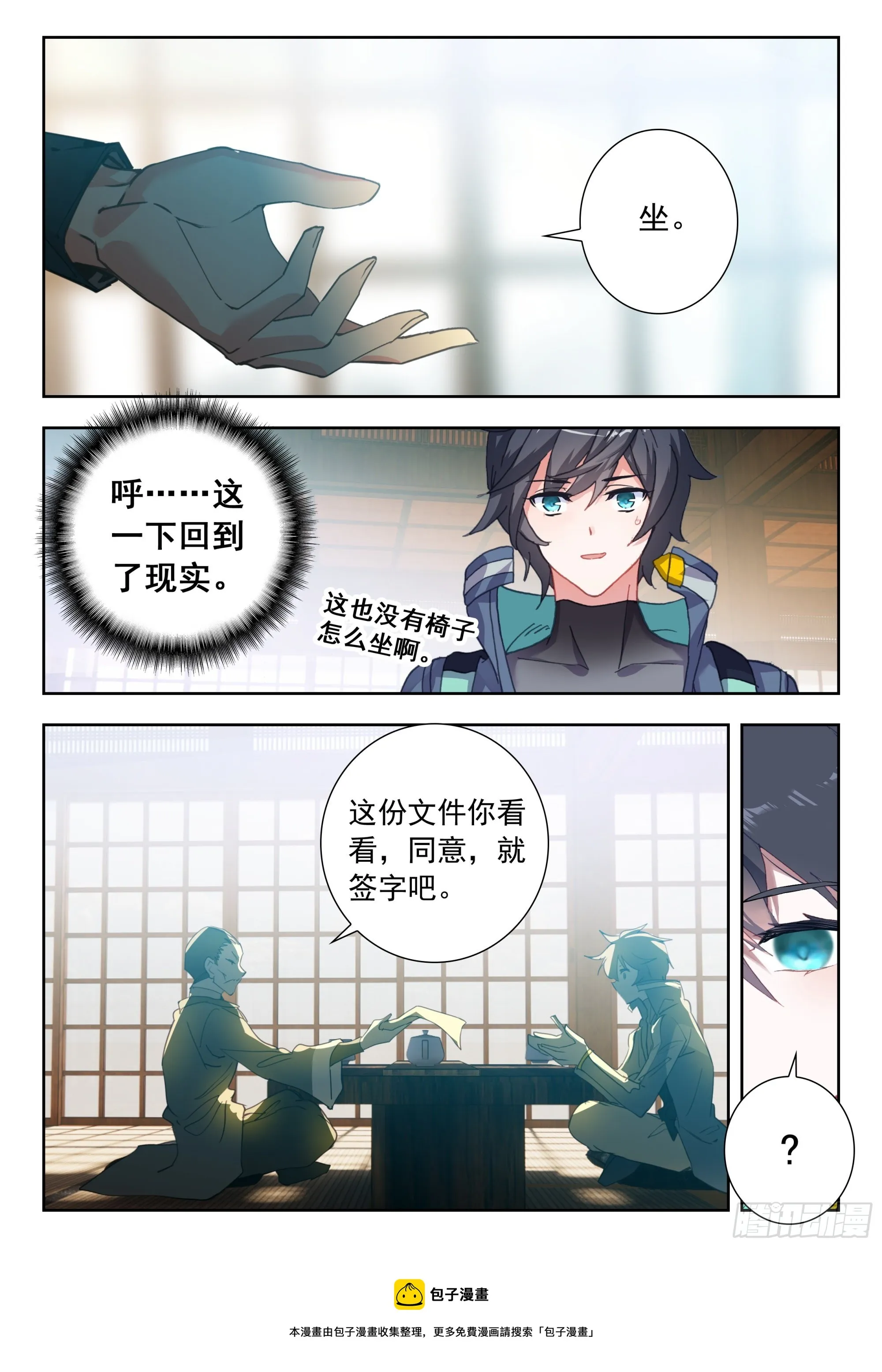 56 巡查使（上） 第12页