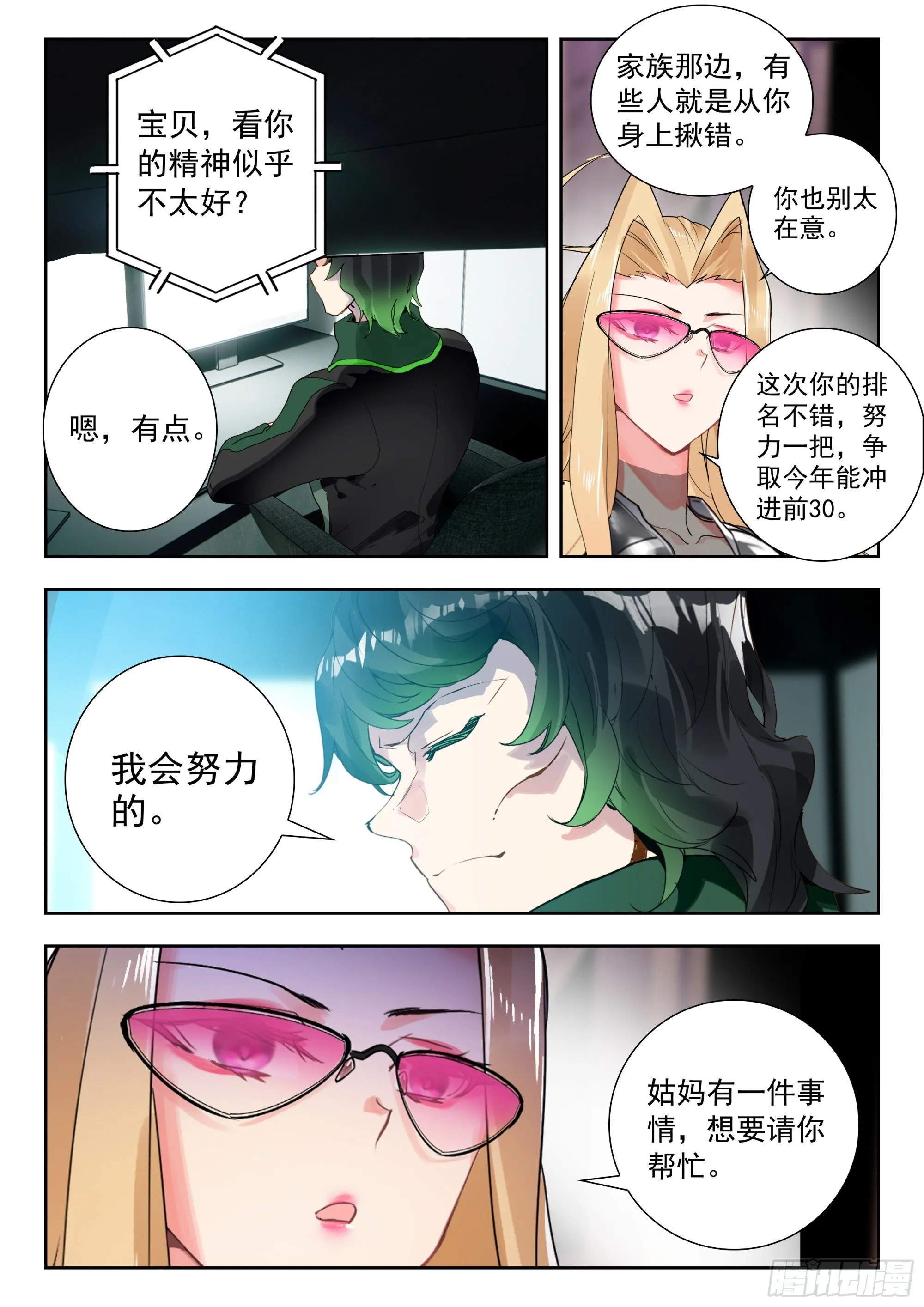 55 转变！（下） 第2页