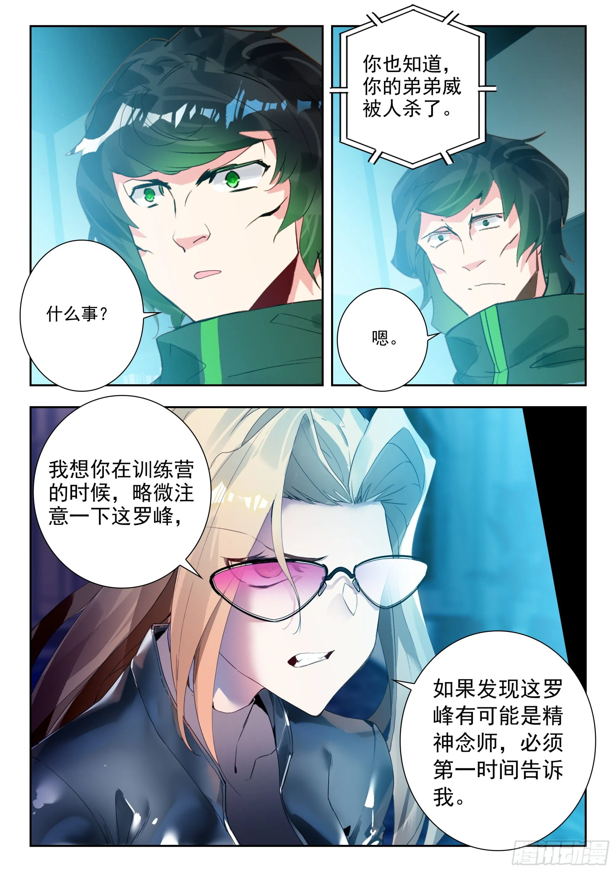 55 转变！（下） 第3页