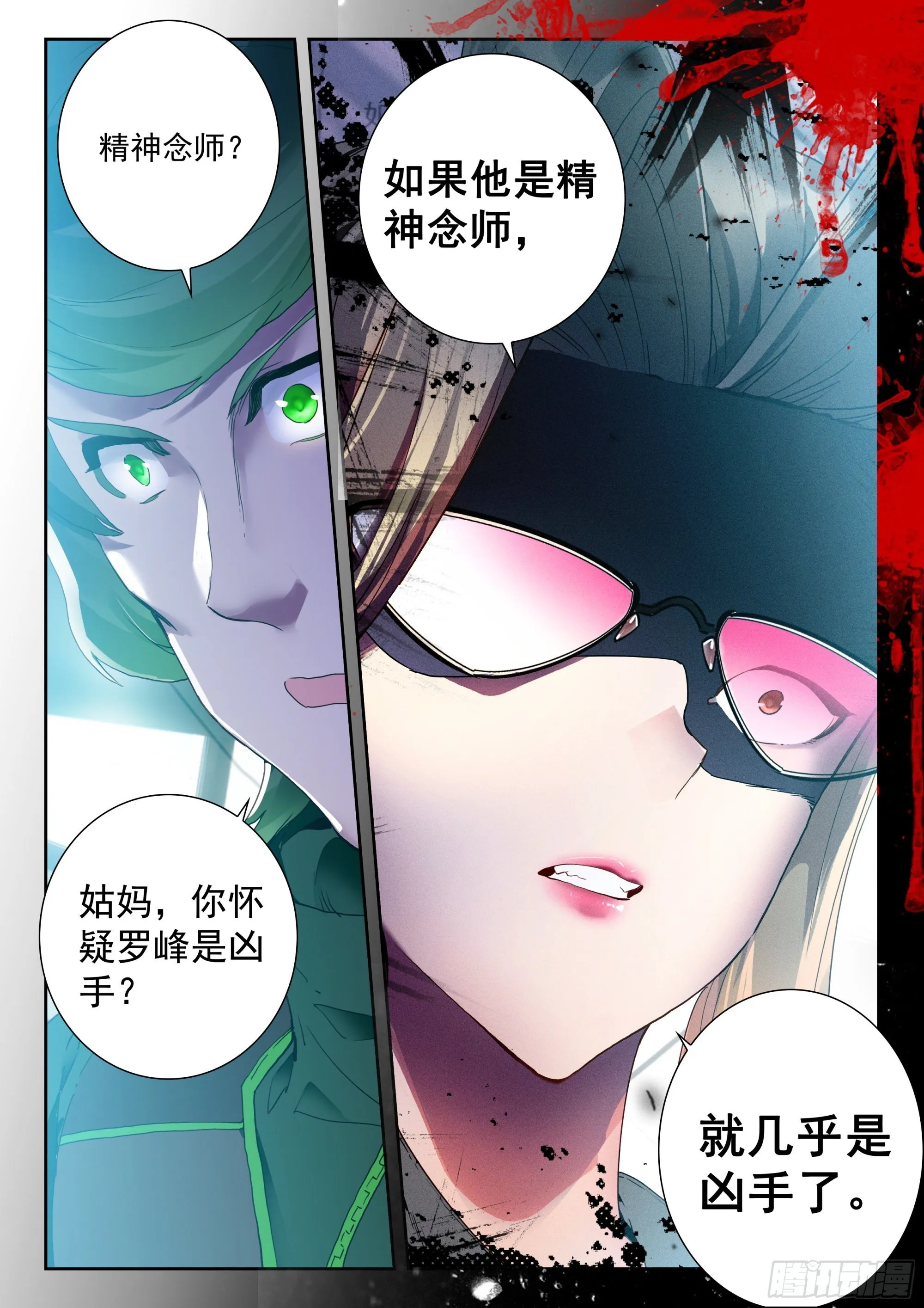 55 转变！（下） 第4页
