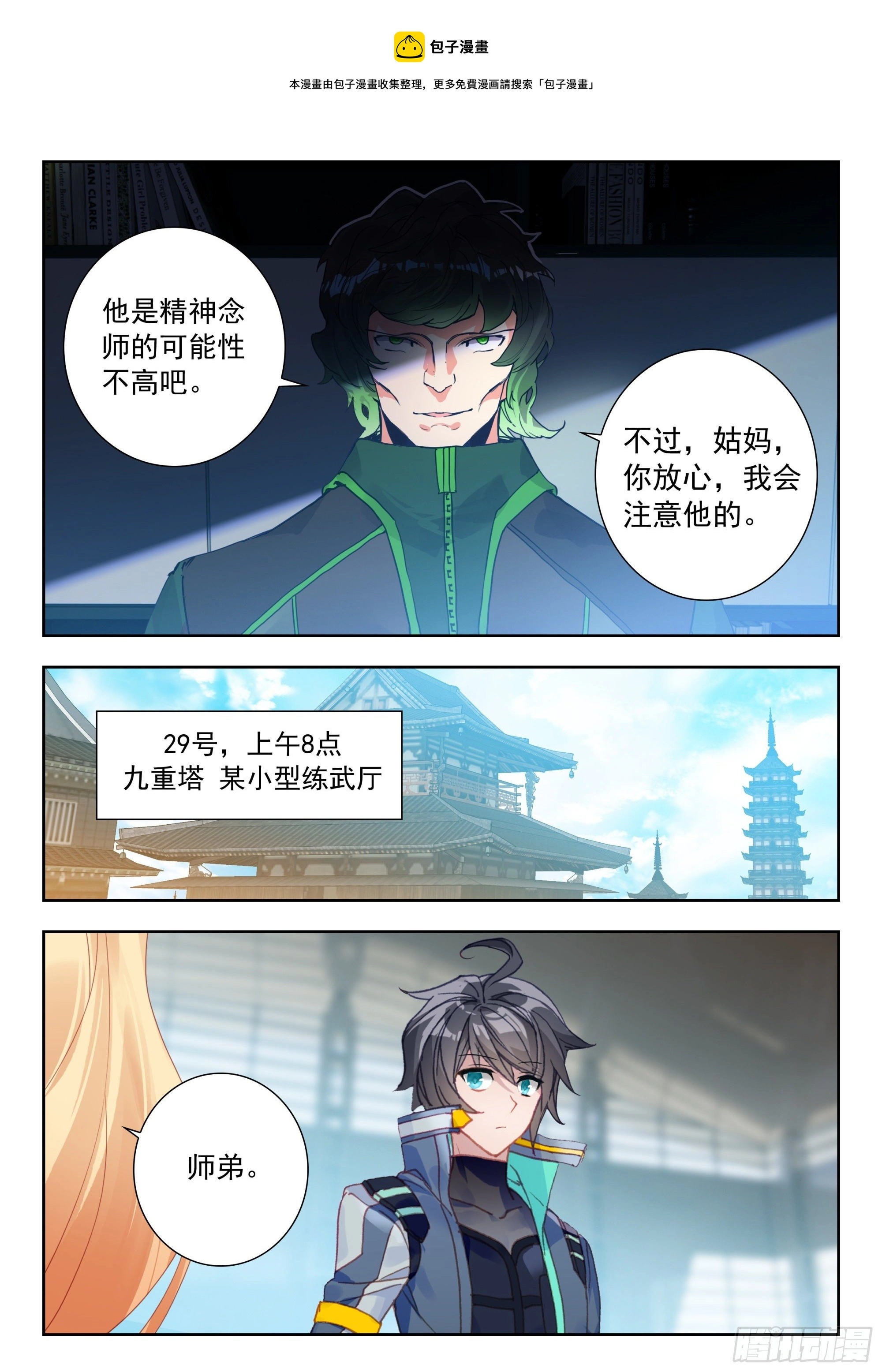 55 转变！（下） 第5页