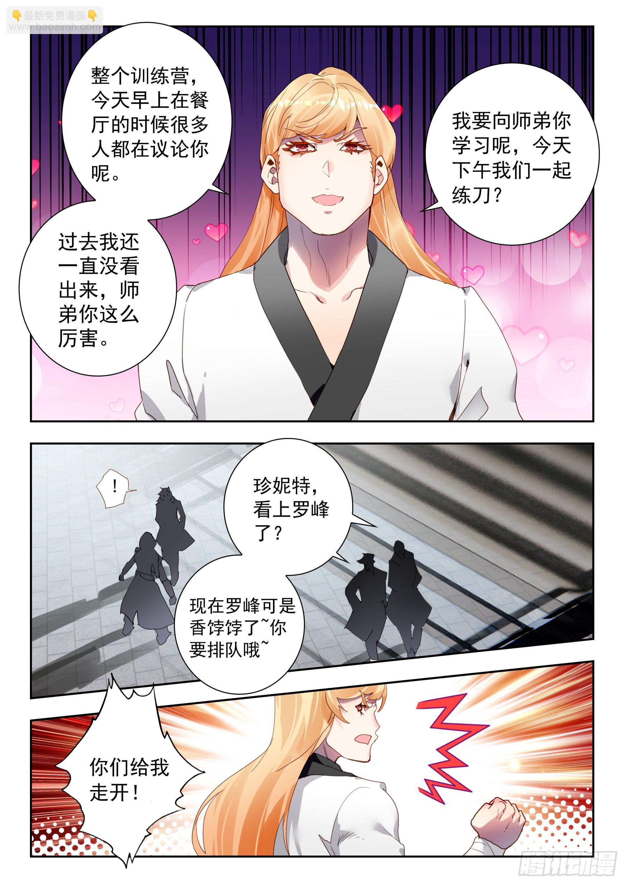 55 转变！（下） 第6页