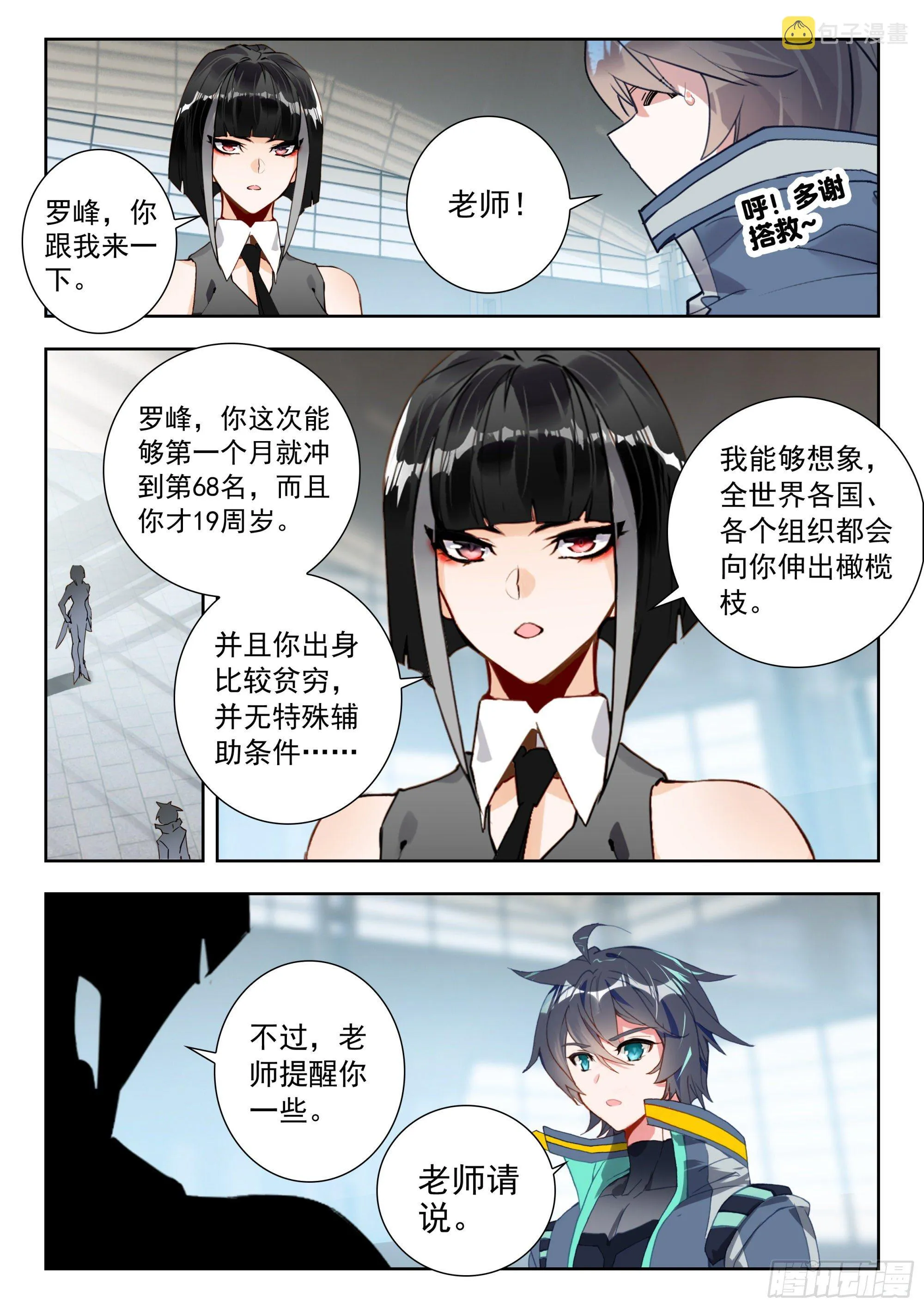 55 转变！（下） 第7页