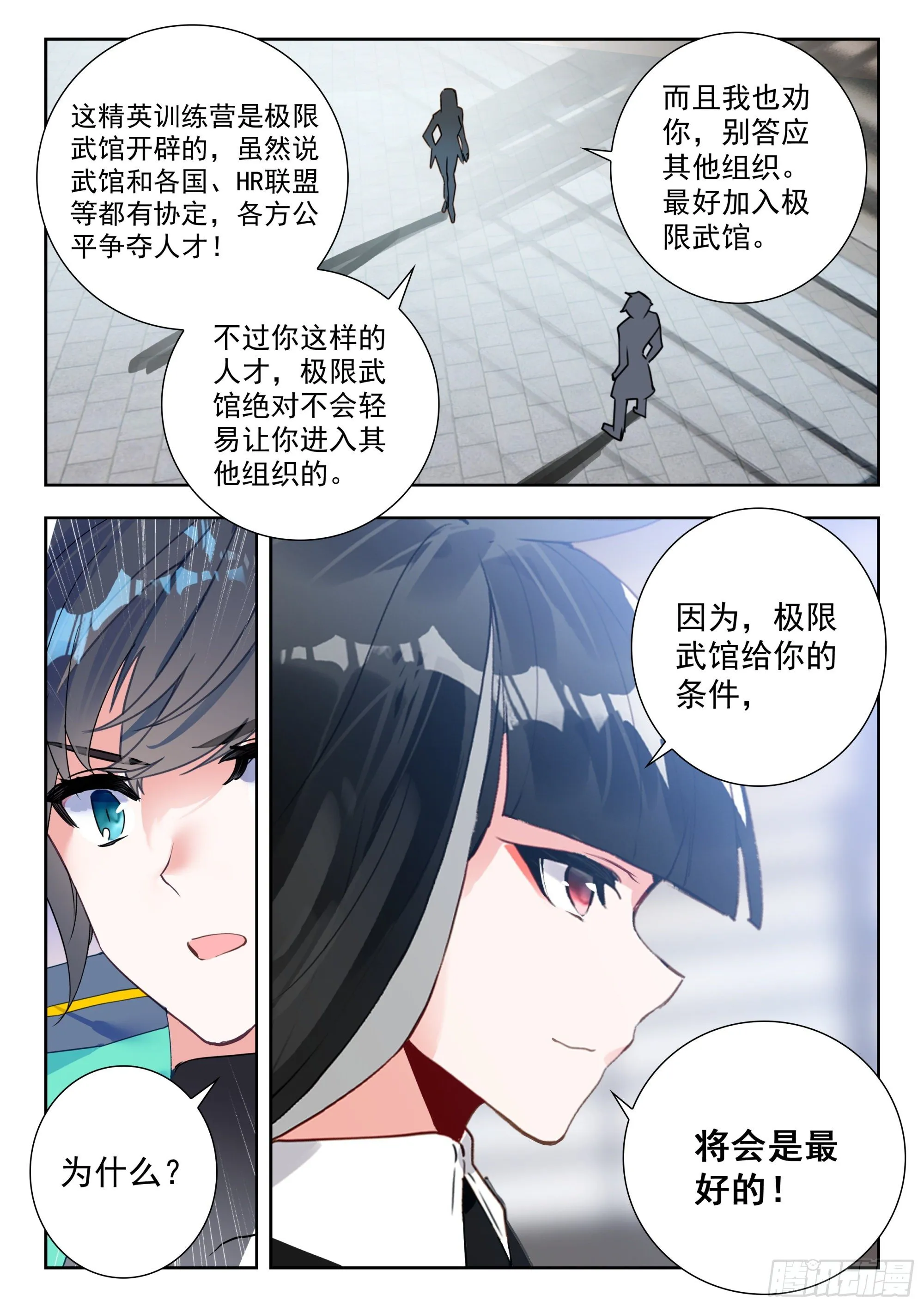 55 转变！（下） 第8页