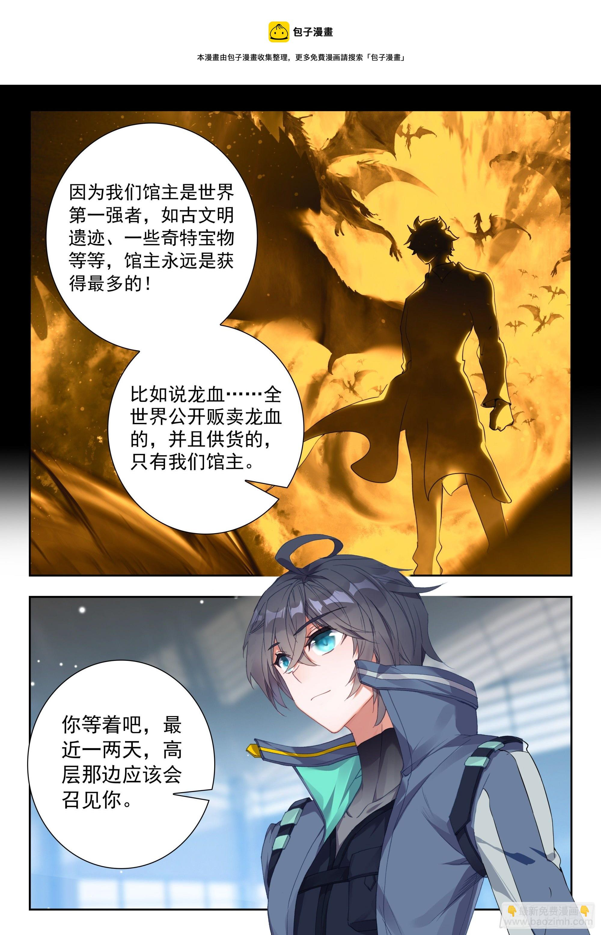 55 转变！（下） 第9页