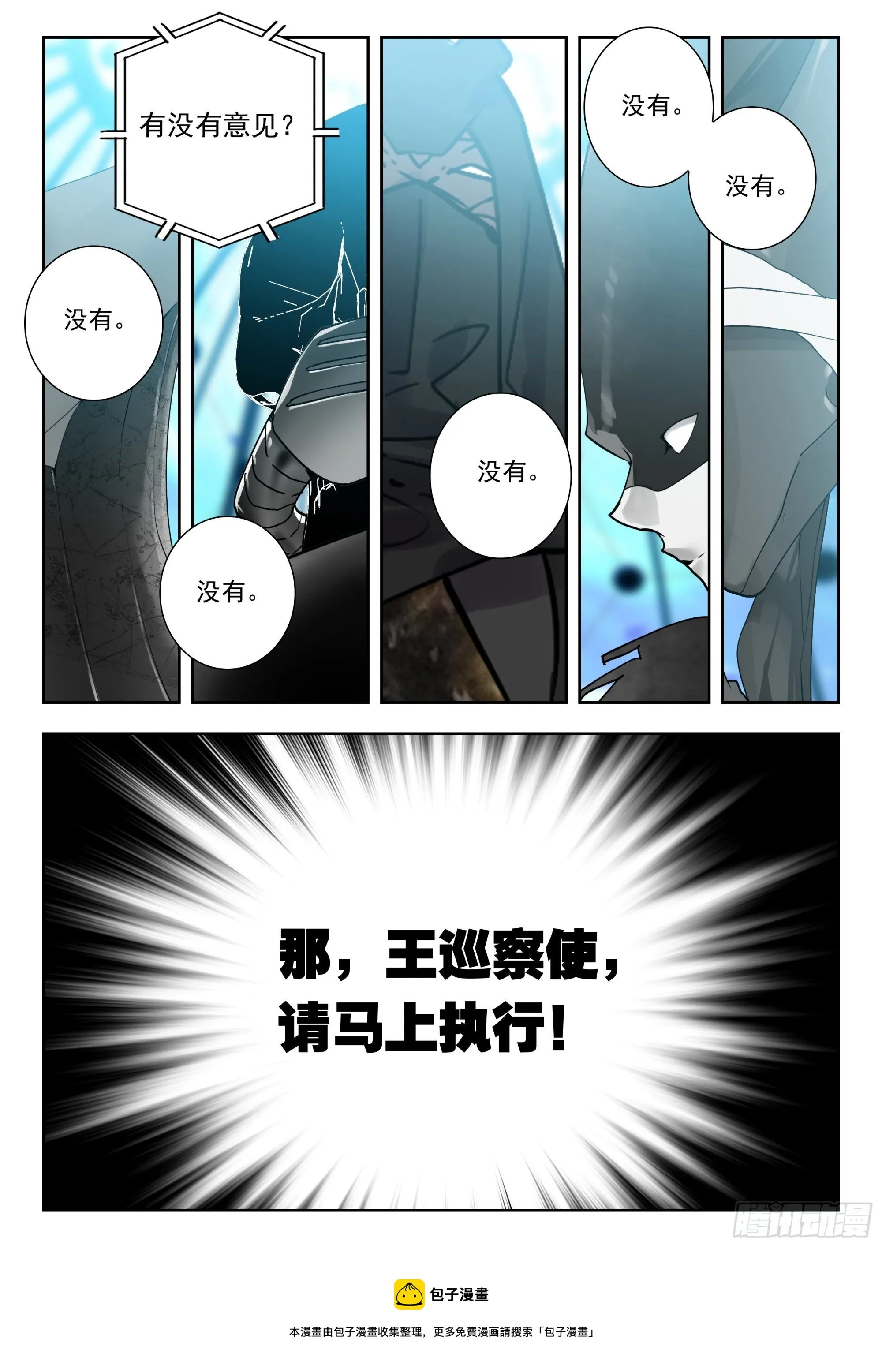 55 转变！（下） 第12页