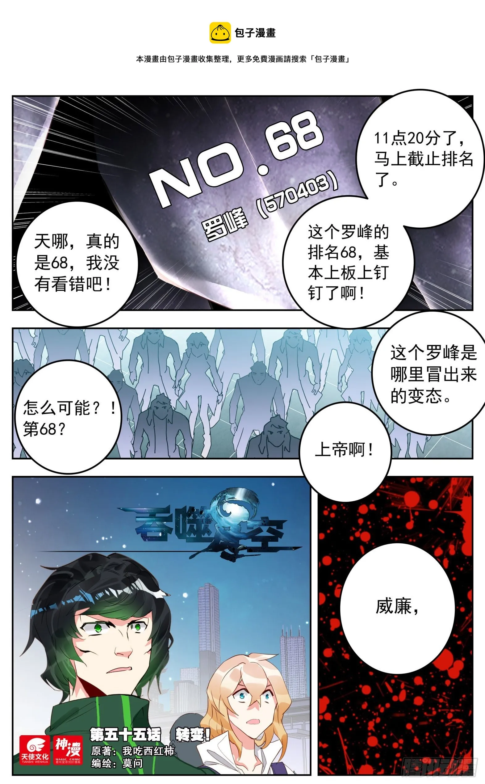 55 转变！（上） 第1页