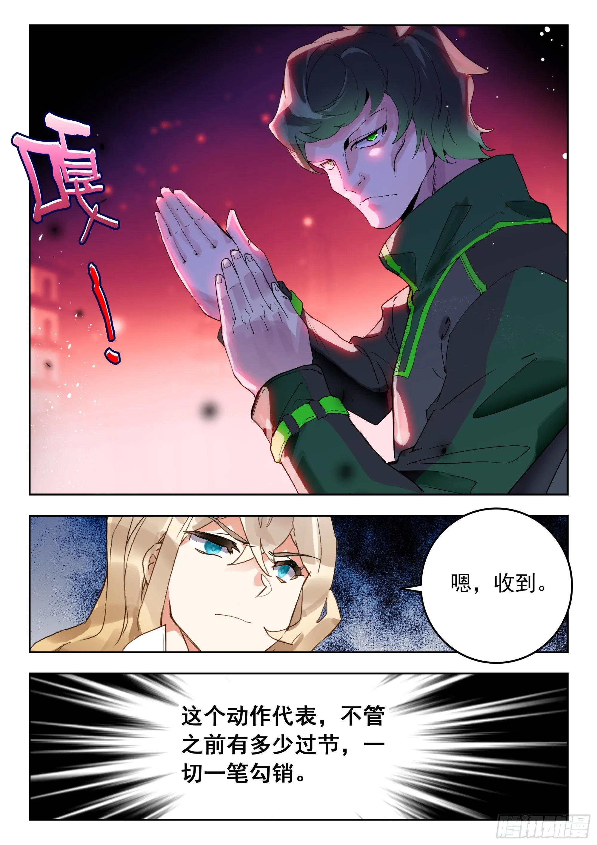 55 转变！（上） 第2页