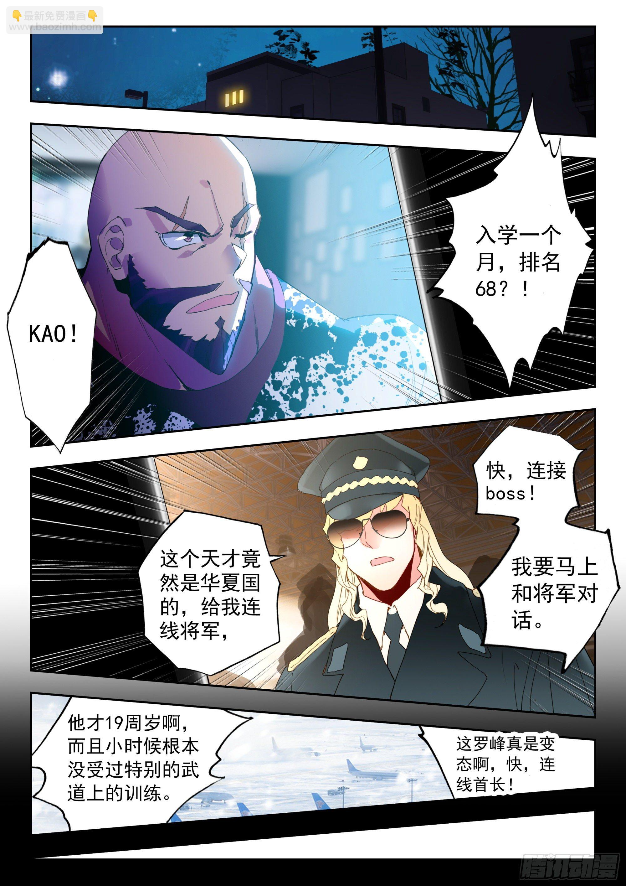 55 转变！（上） 第3页