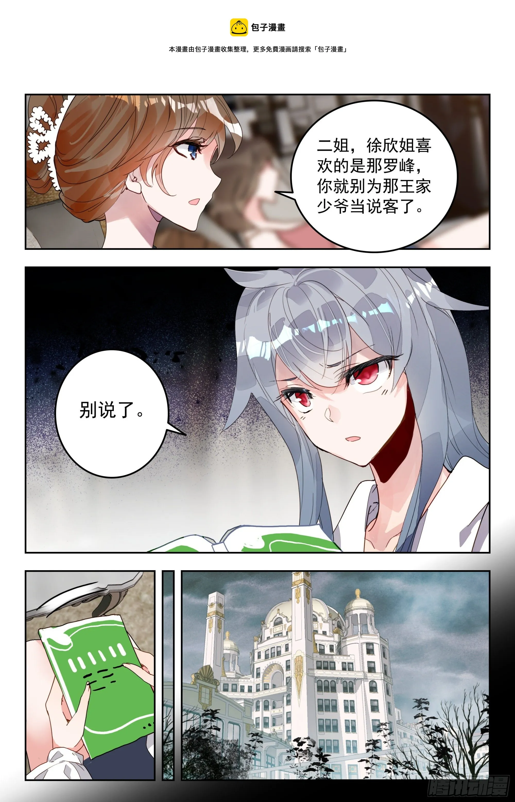 55 转变！（上） 第5页