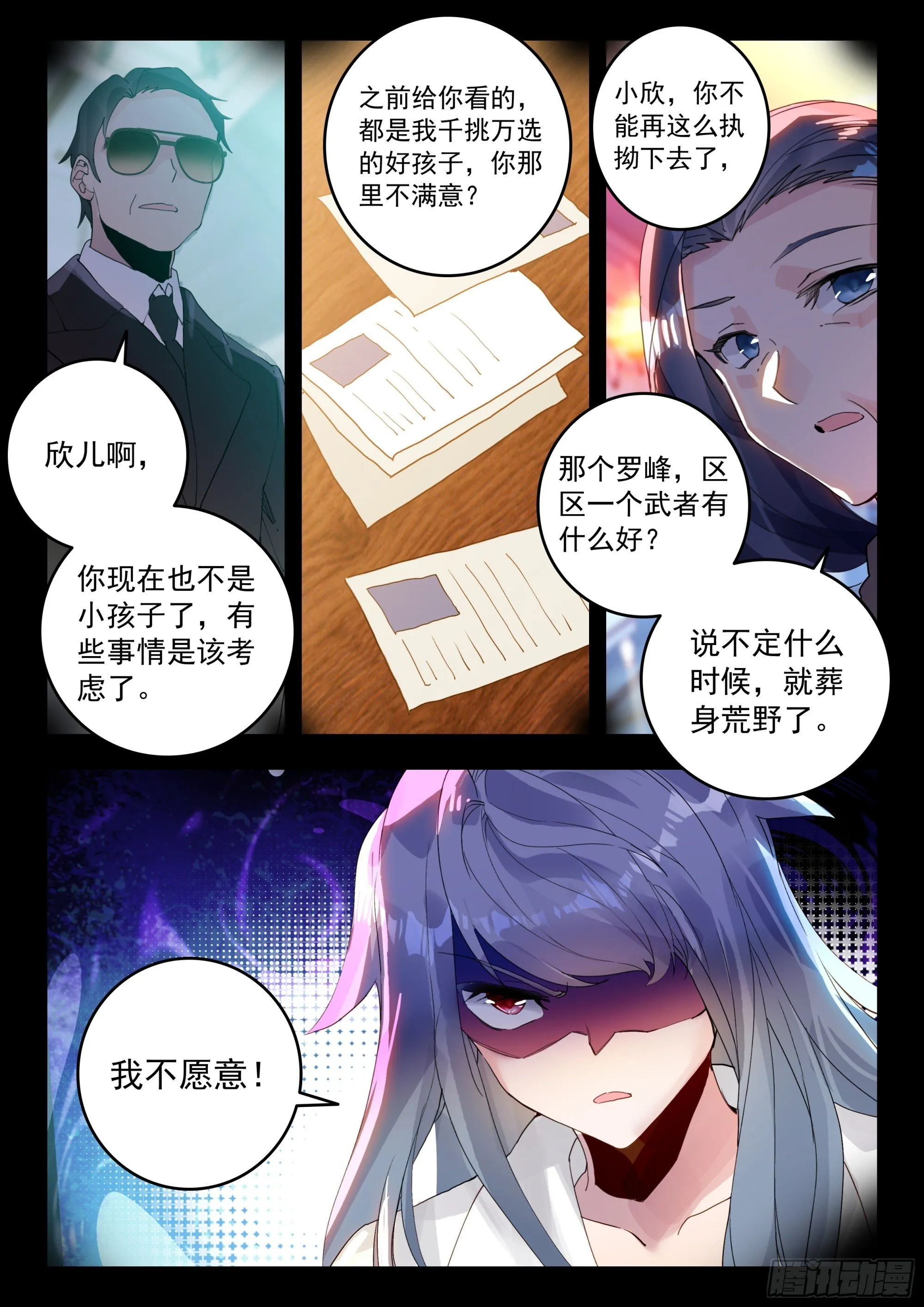 55 转变！（上） 第6页