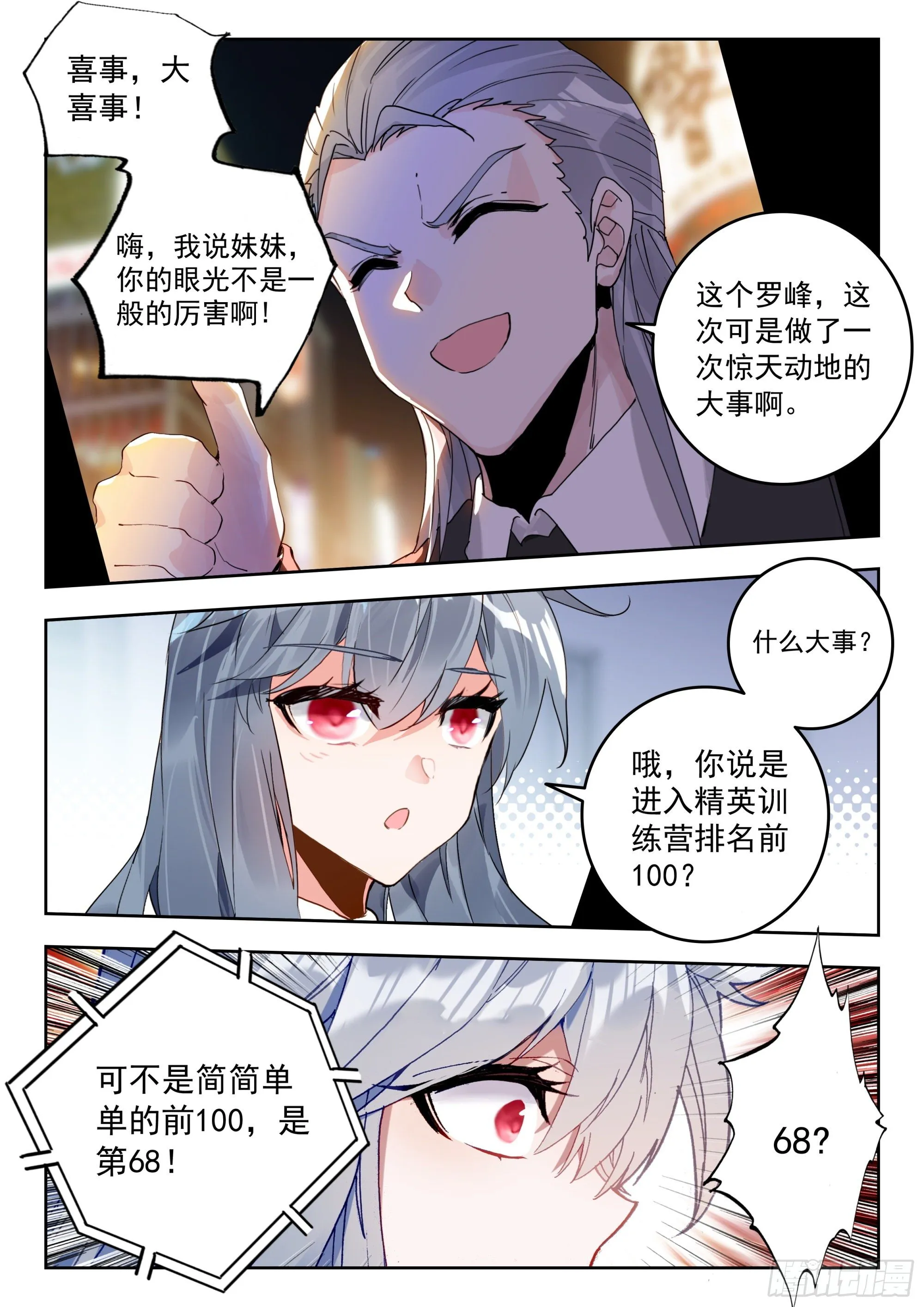 55 转变！（上） 第8页