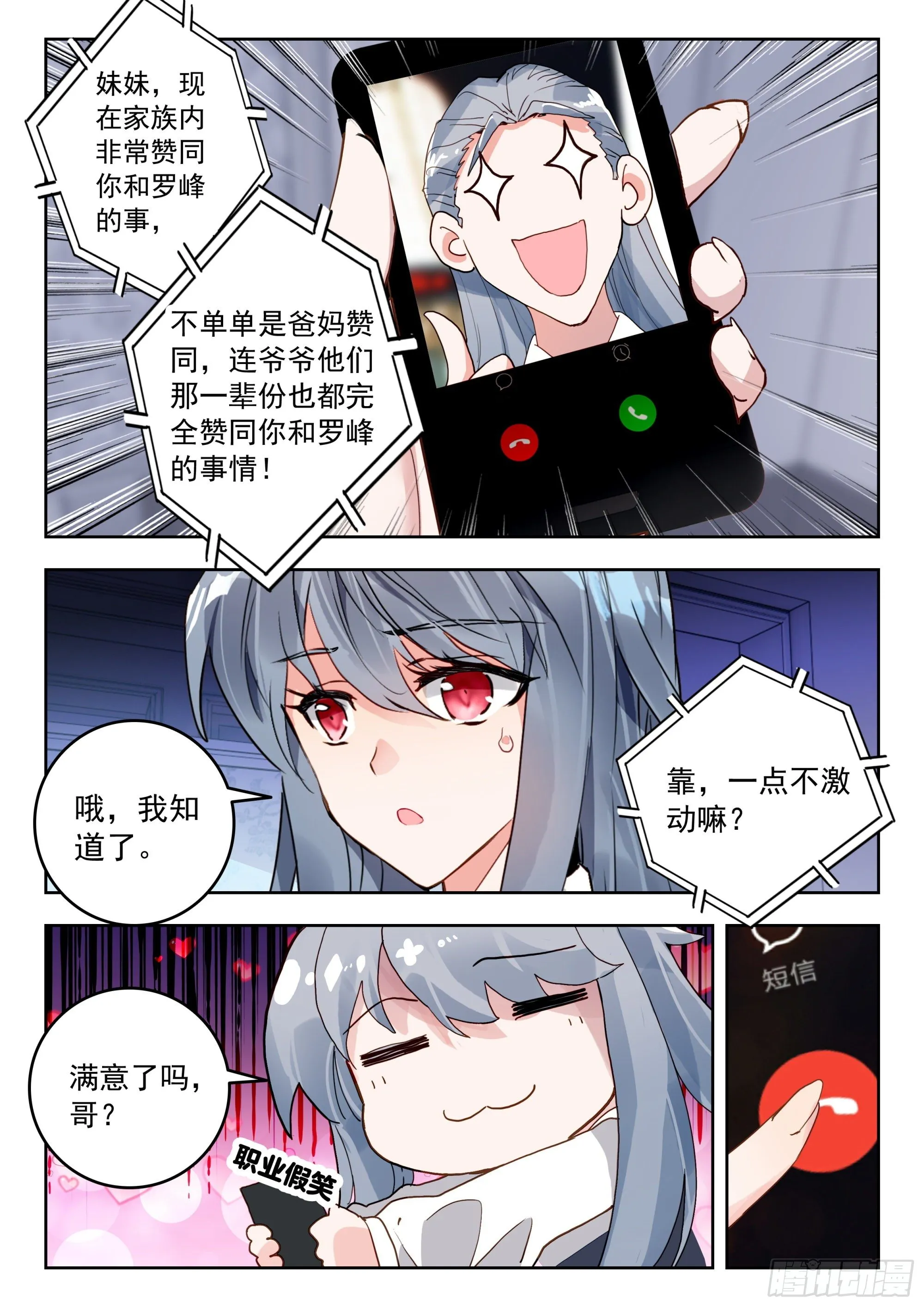 55 转变！（上） 第10页