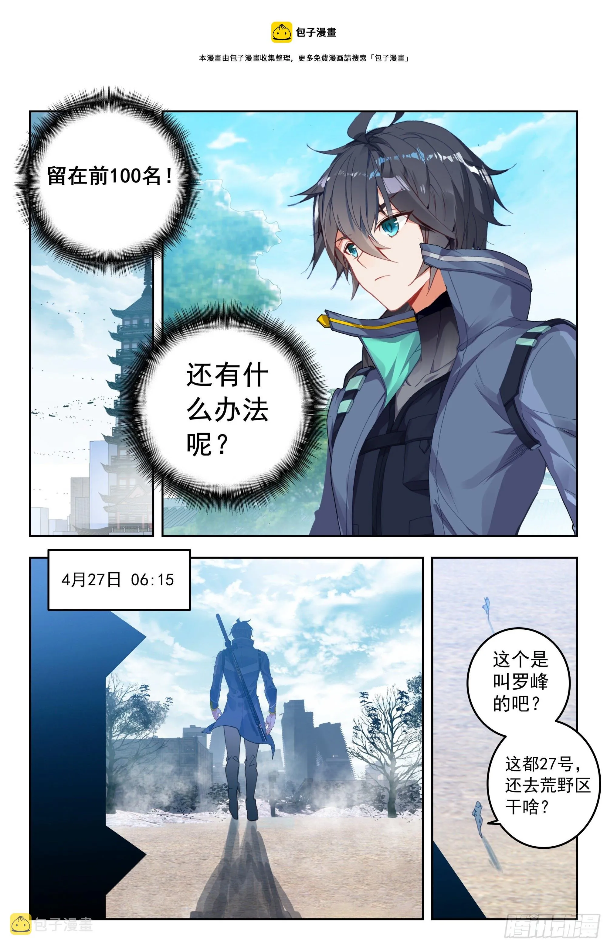 54 黑龙排行榜！（下） 第1页