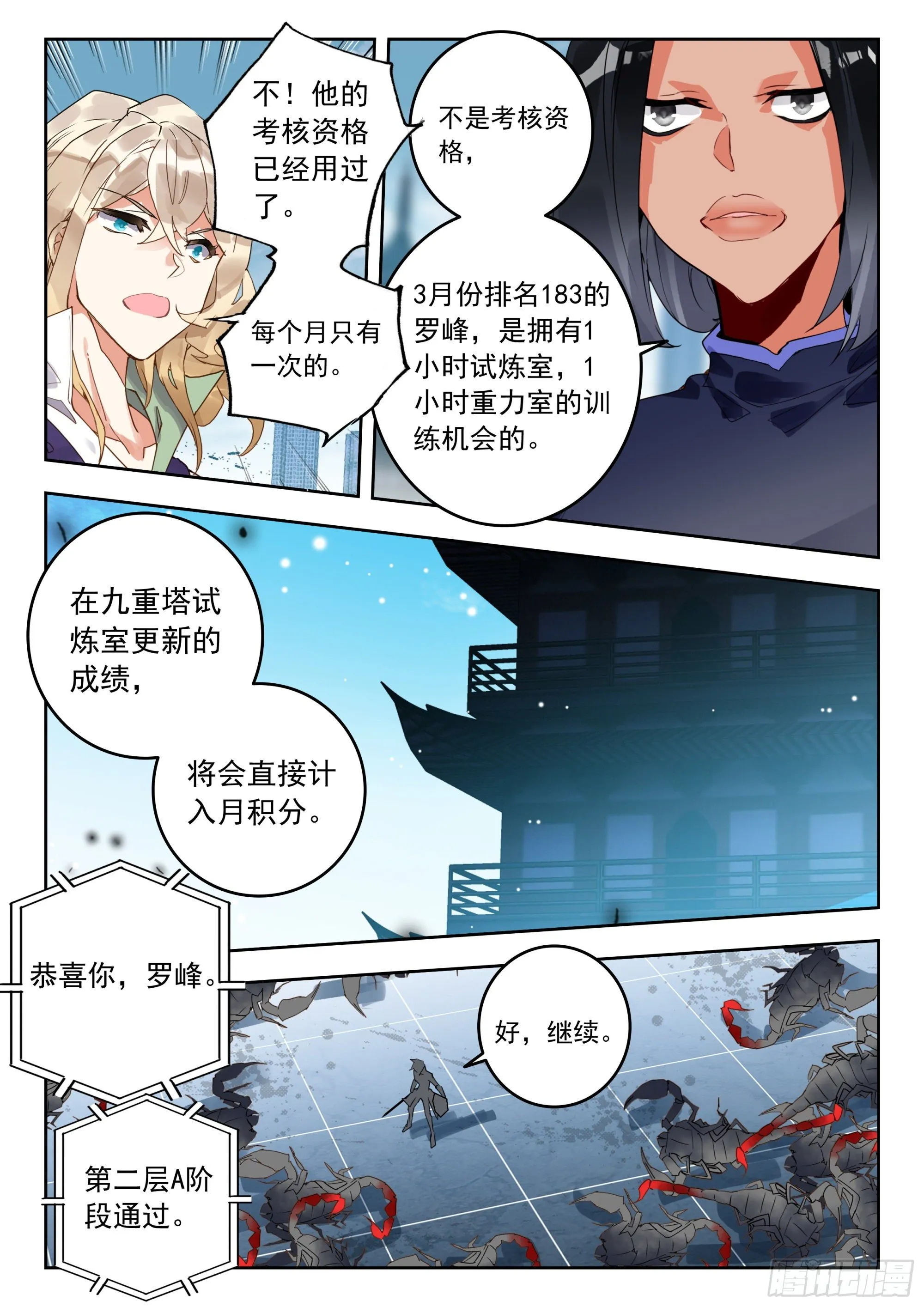 54 黑龙排行榜！（下） 第10页