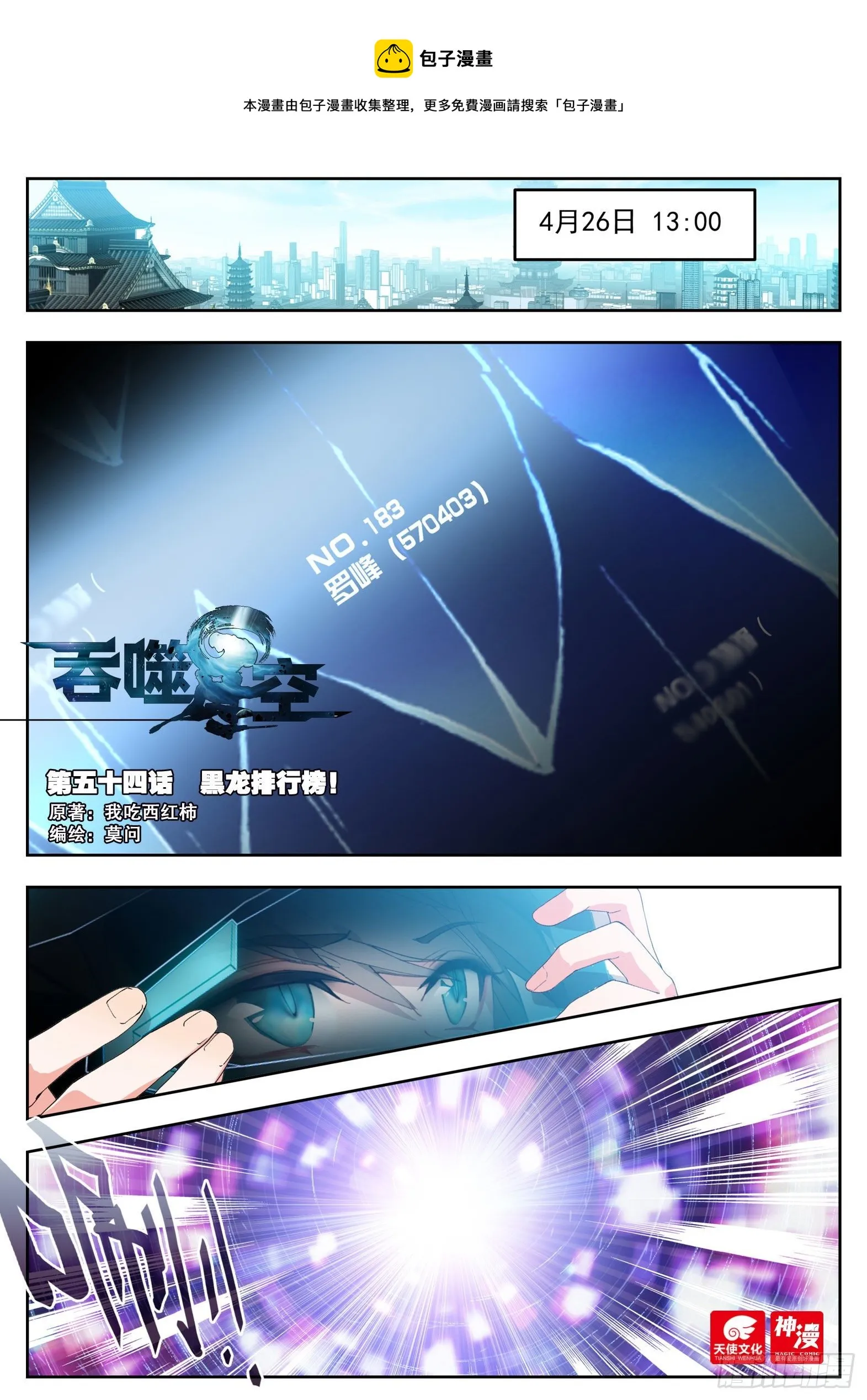 54 黑龙排行榜！（上） 第1页