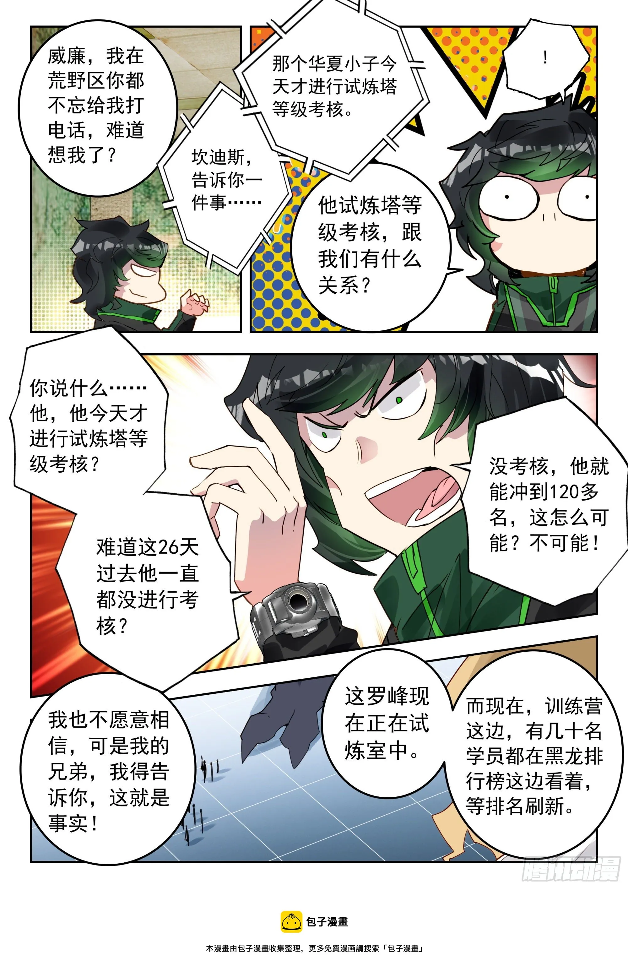 54 黑龙排行榜！（上） 第5页
