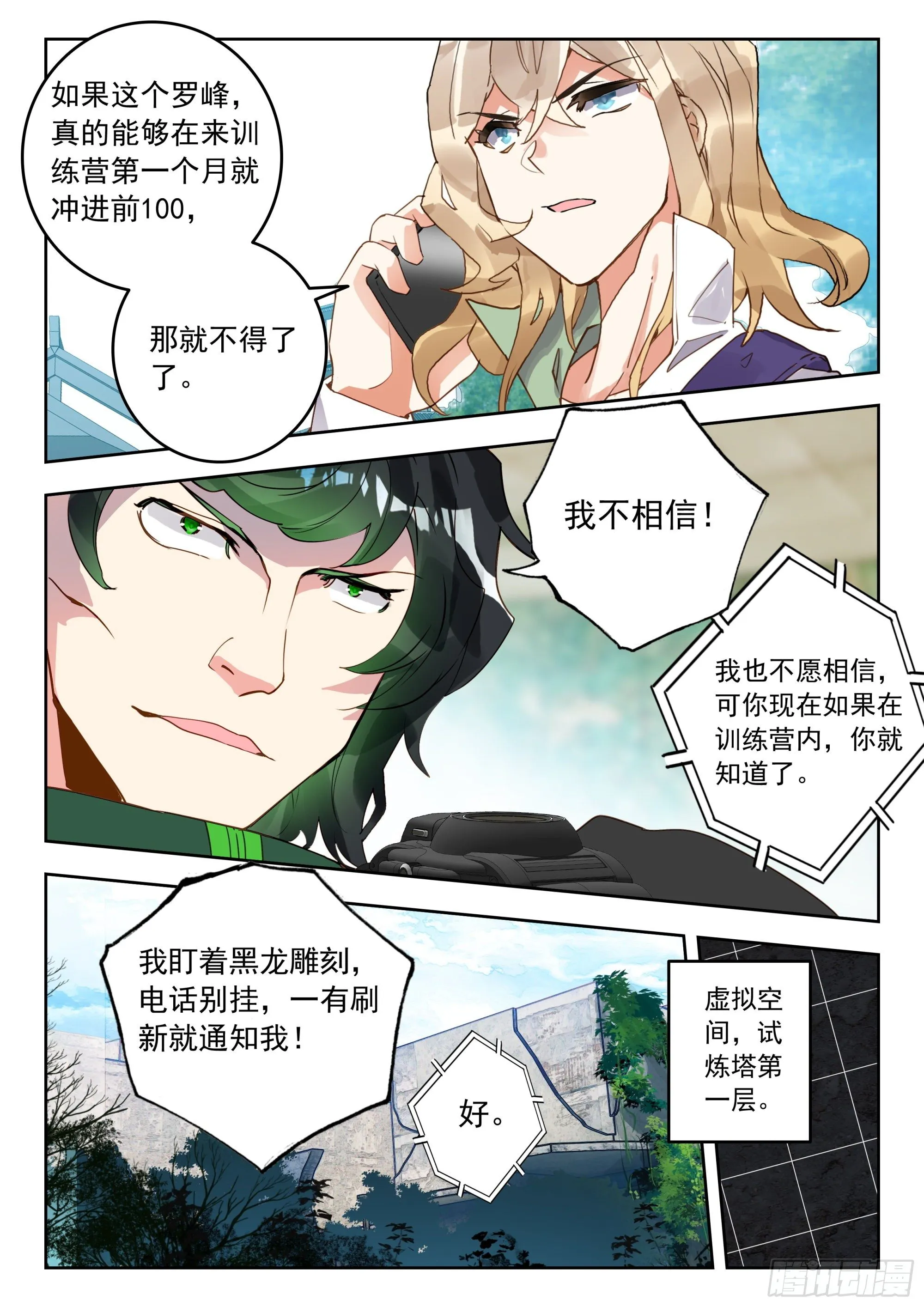 54 黑龙排行榜！（上） 第6页
