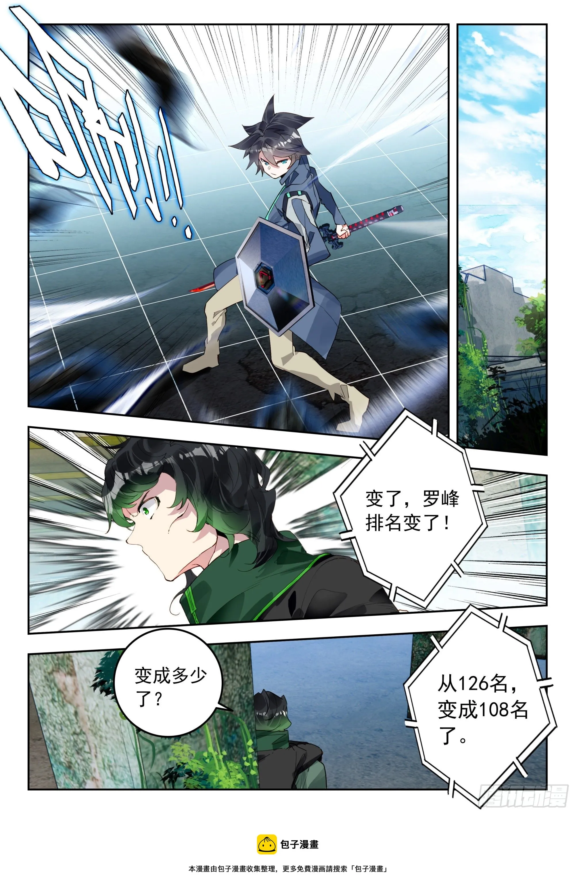 54 黑龙排行榜！（上） 第9页