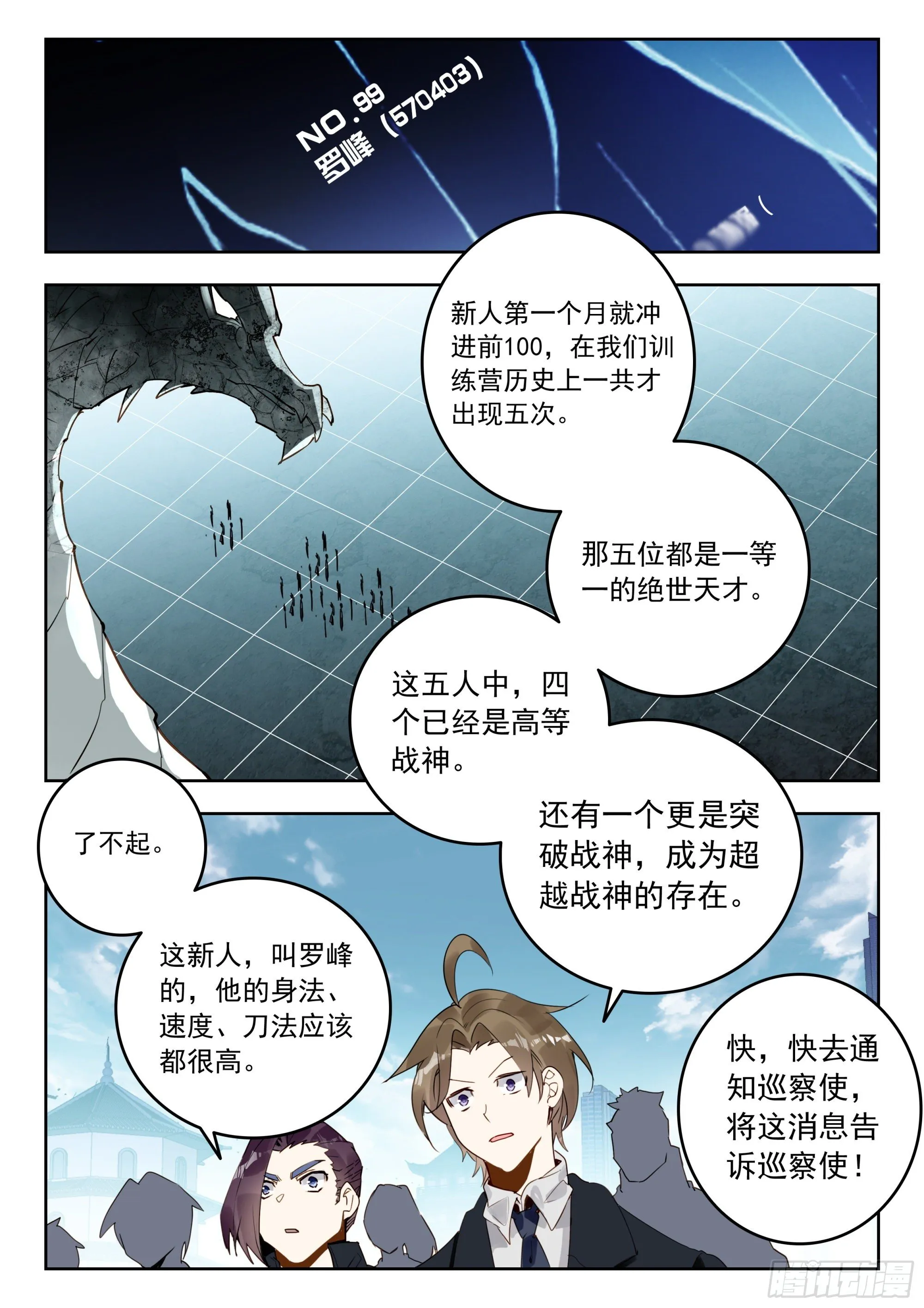 54 黑龙排行榜！（上） 第11页