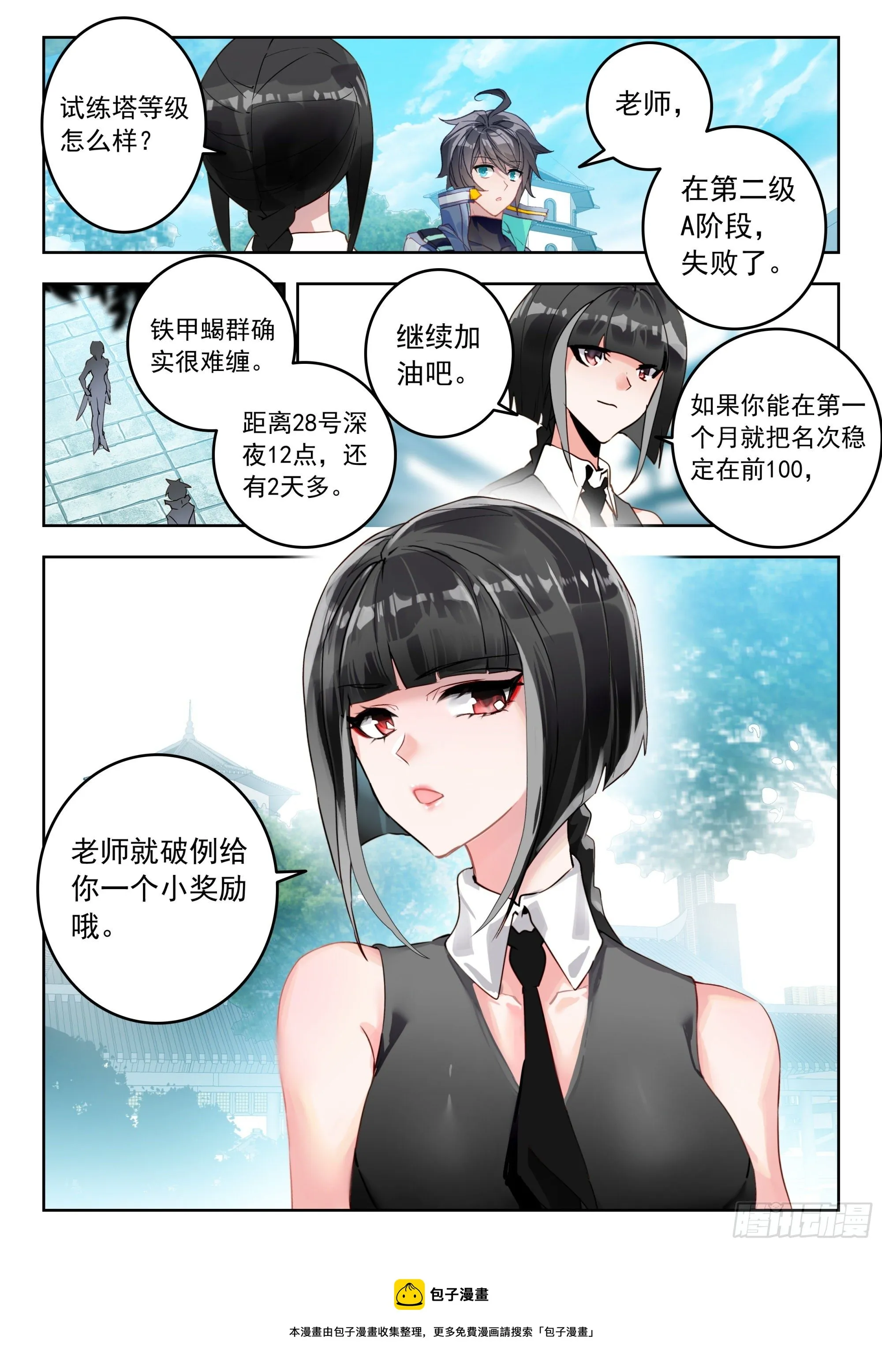 54 黑龙排行榜！（上） 第12页