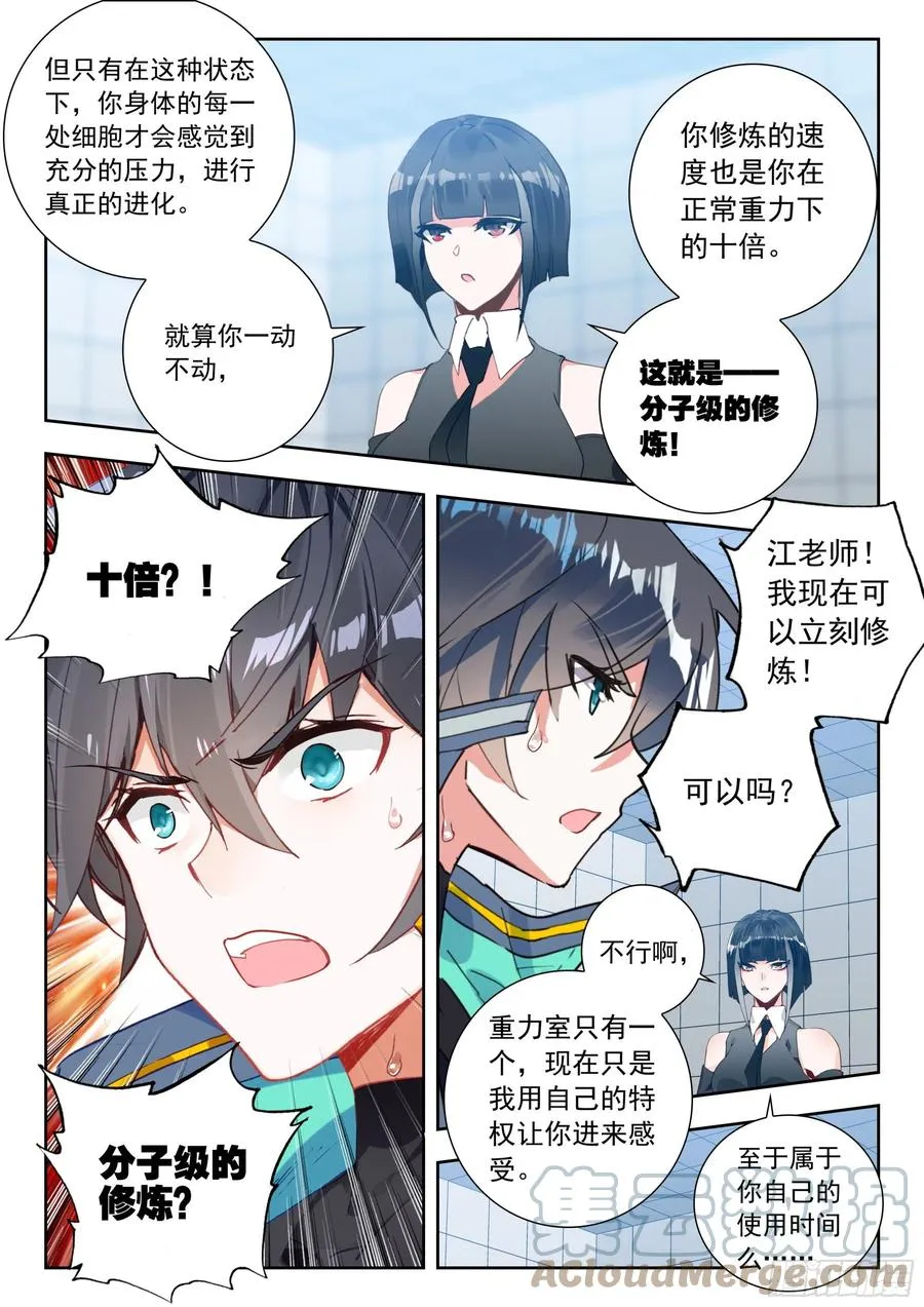 53 重力室（下） 第3页