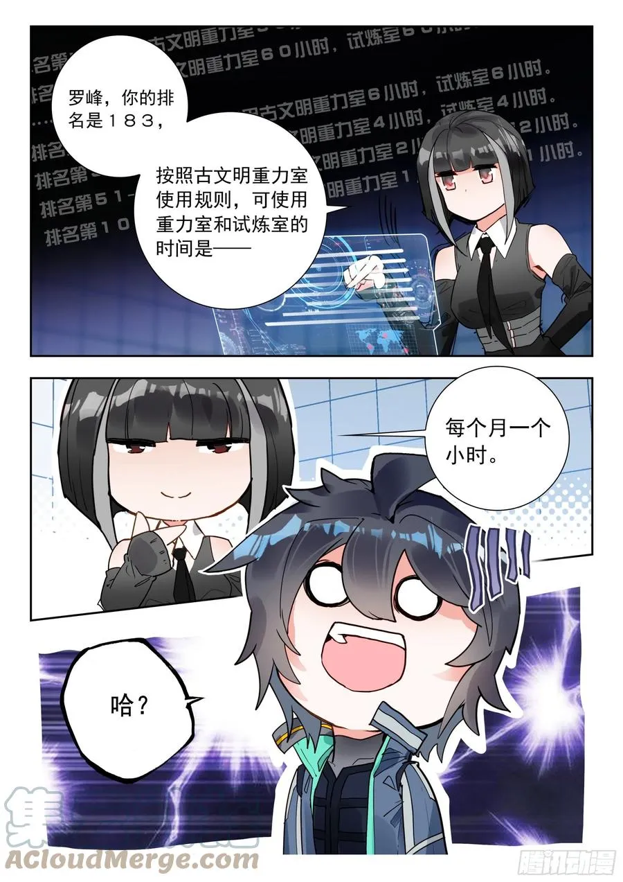53 重力室（下） 第4页