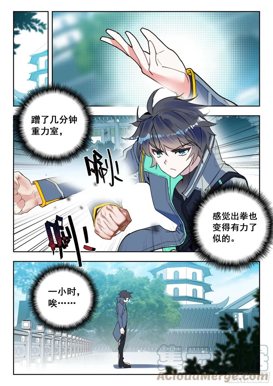 53 重力室（下） 第5页