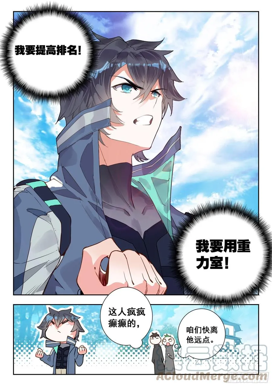 53 重力室（下） 第6页