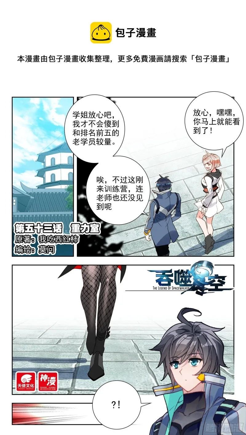 53 重力室（上） 第1页