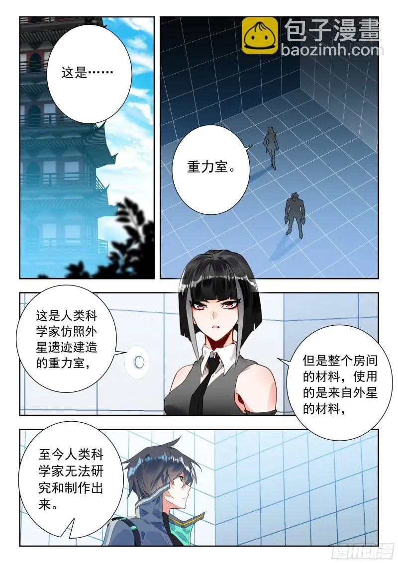 53 重力室（上） 第10页