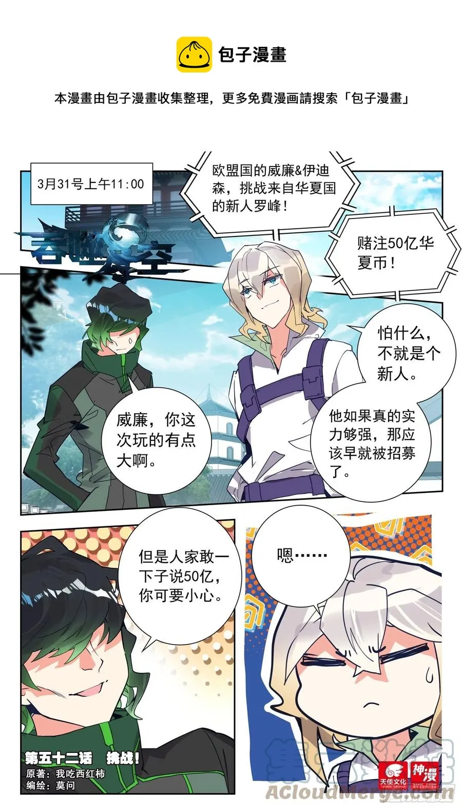 52 挑战！（上） 第1页