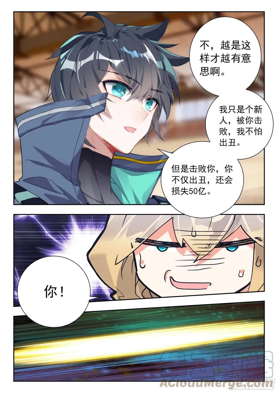 52 挑战！（上） 第5页