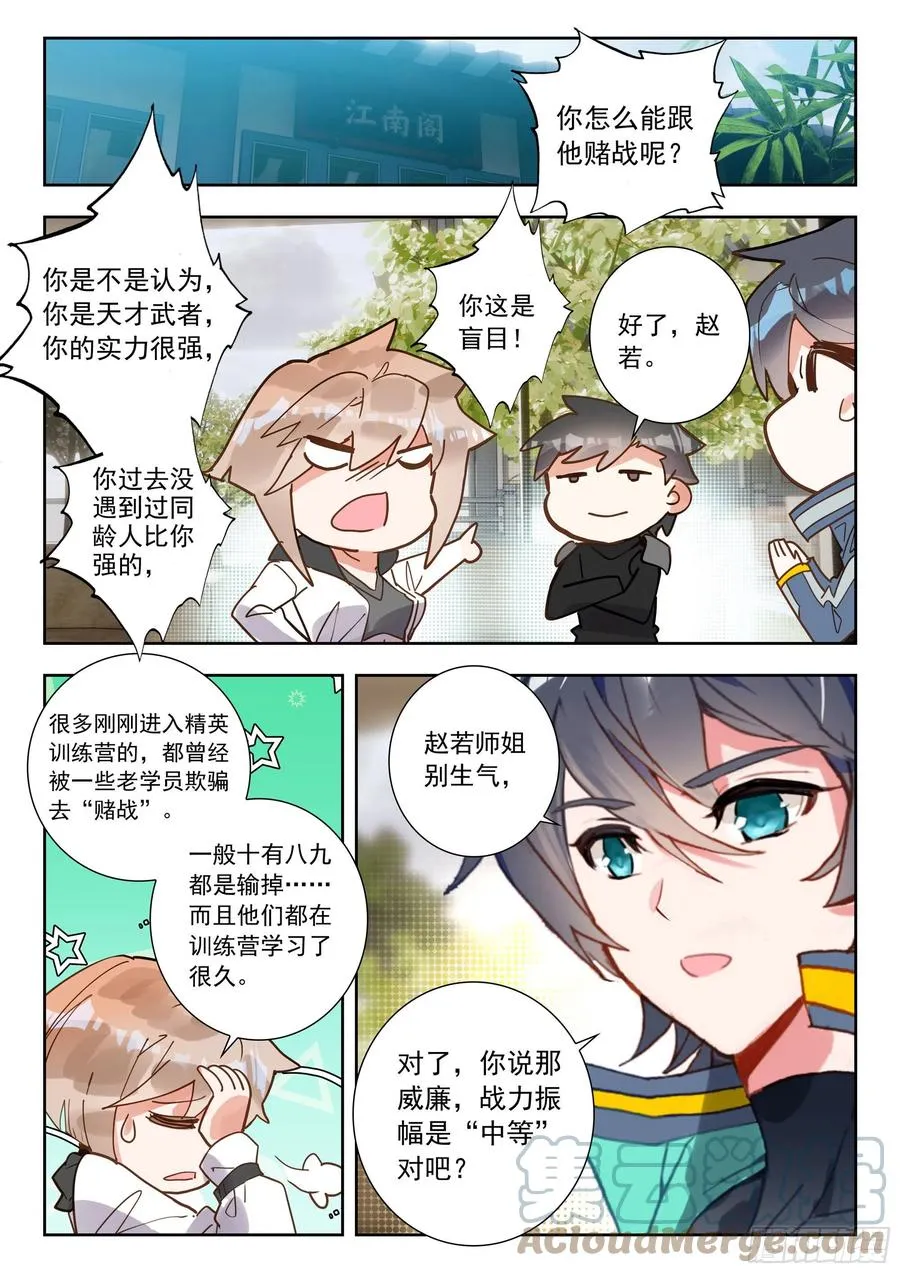 51 拒绝邀请（下） 第8页