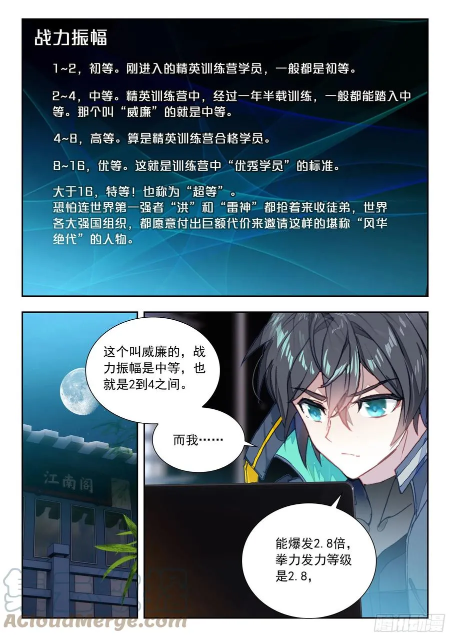 51 拒绝邀请（下） 第10页