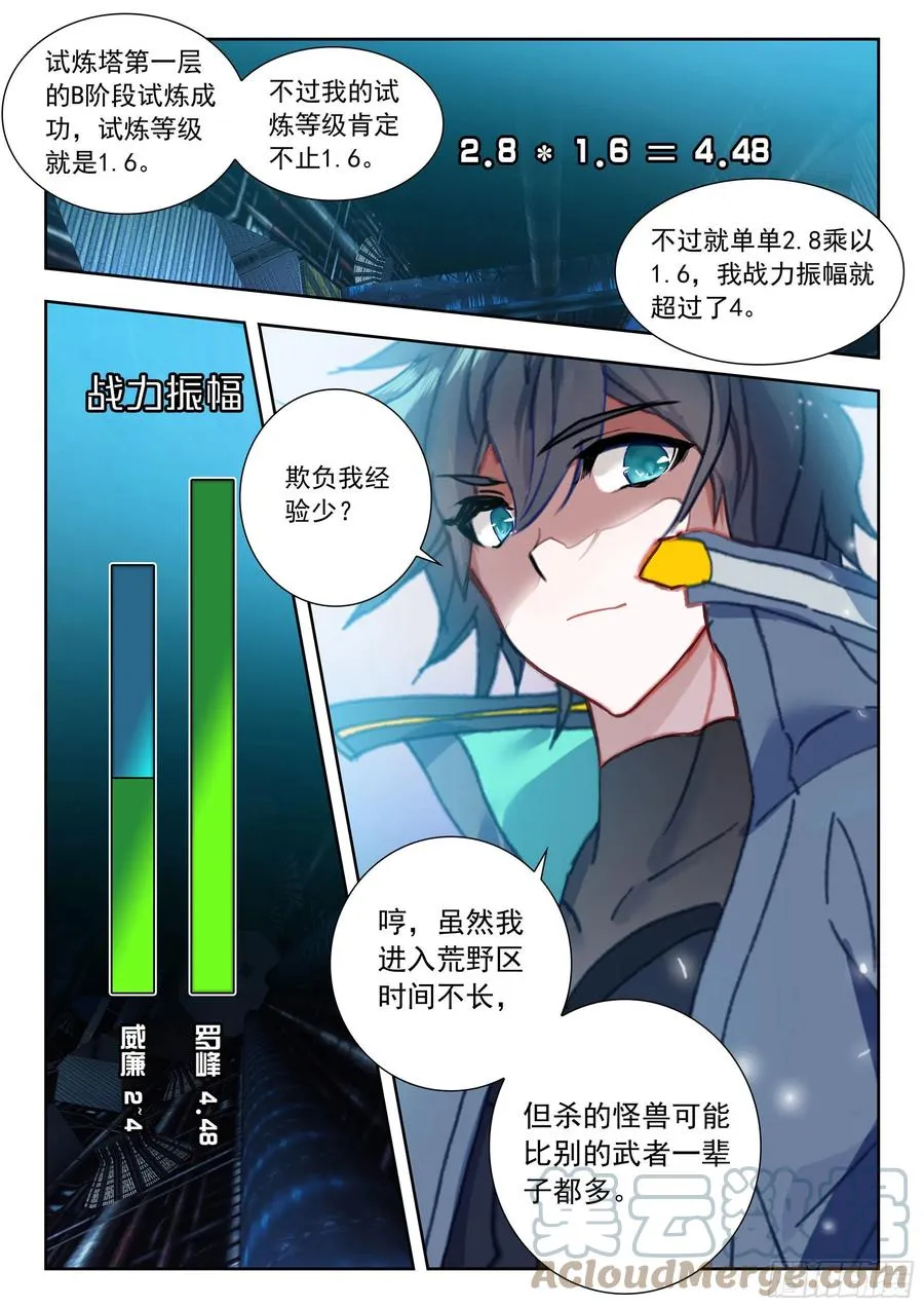 51 拒绝邀请（下） 第11页