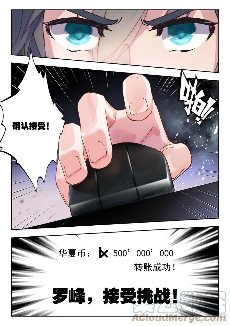 51 拒绝邀请（下） 第12页