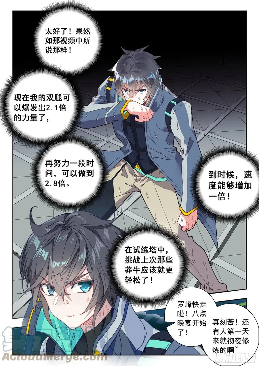 51 拒绝邀请（上） 第2页